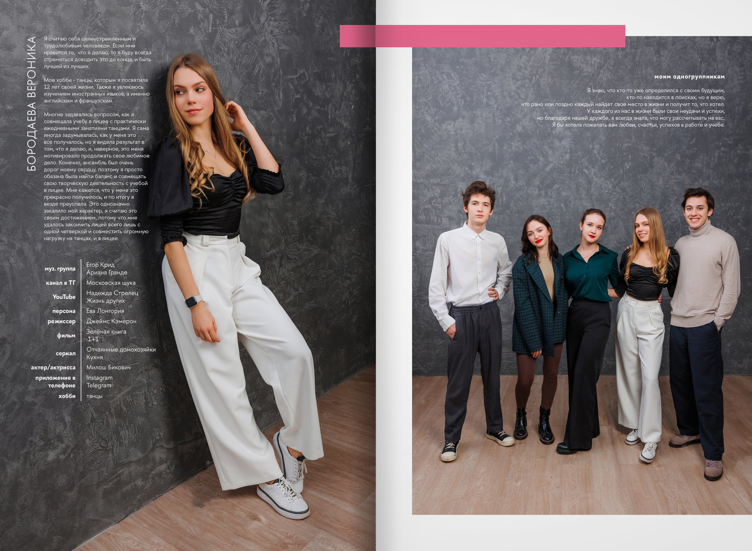 2023 — лицей ВШЭ — группа 11С2. ТВОЯ ШКОЛЬНАЯ ИСТОРИЯ — фотограф Юлия Федосеева