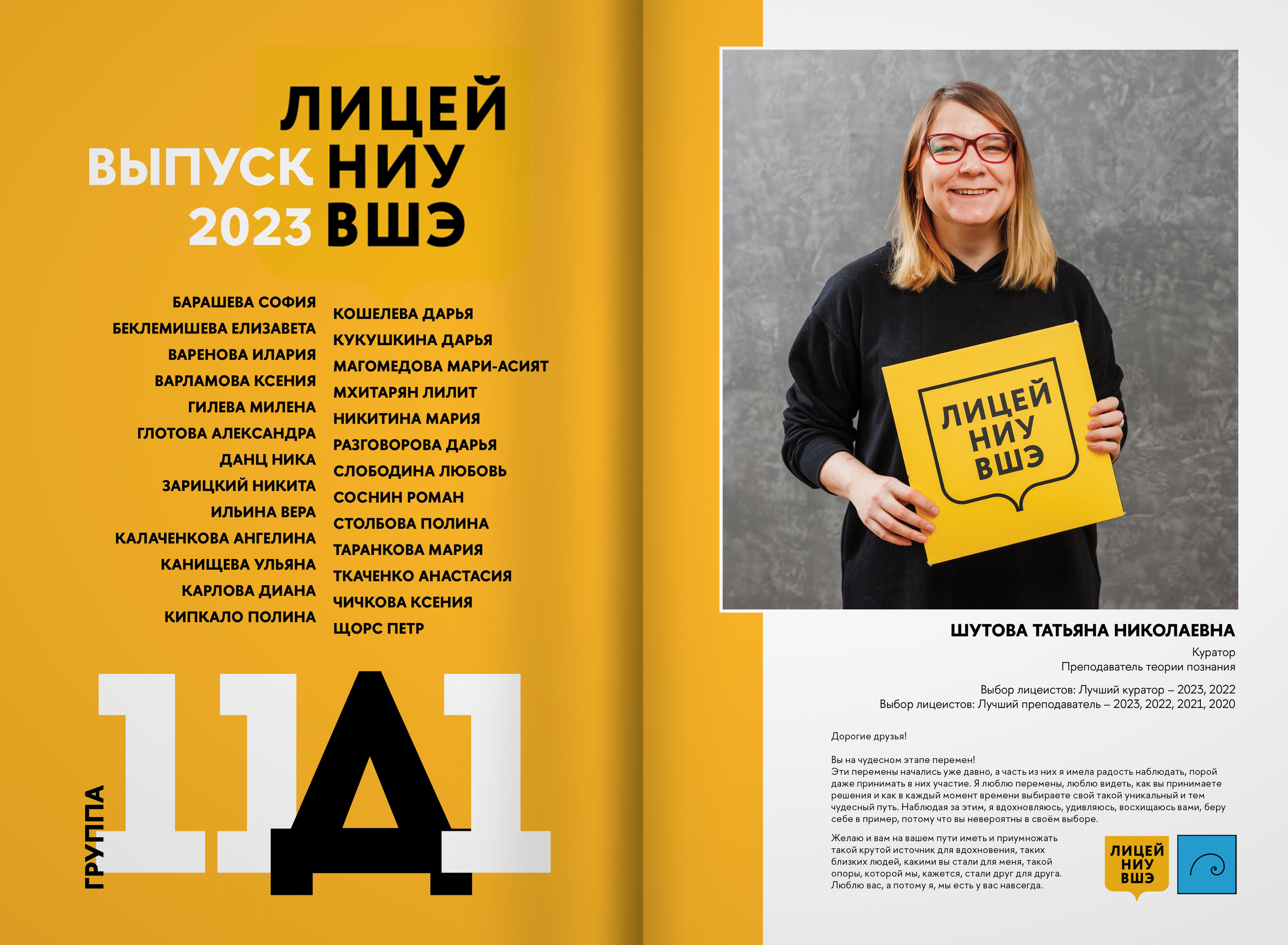 2023-лицей ВШЭ — группа Д1. ТВОЯ ШКОЛЬНАЯ ИСТОРИЯ — фотограф Юлия Федосеева