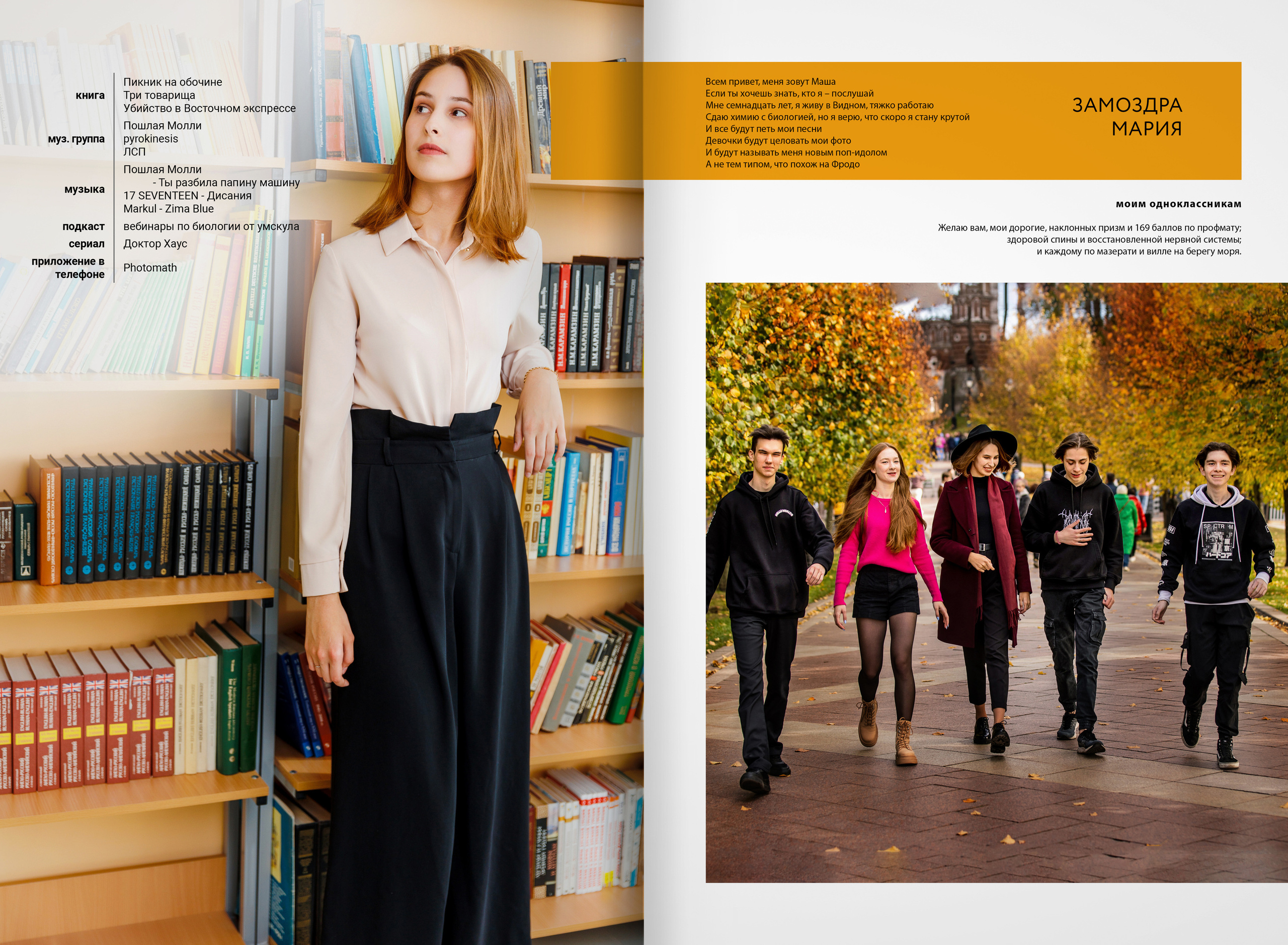 2023 — Видновская гимназия — 11Б. ТВОЯ ШКОЛЬНАЯ ИСТОРИЯ — фотограф Юлия Федосеева