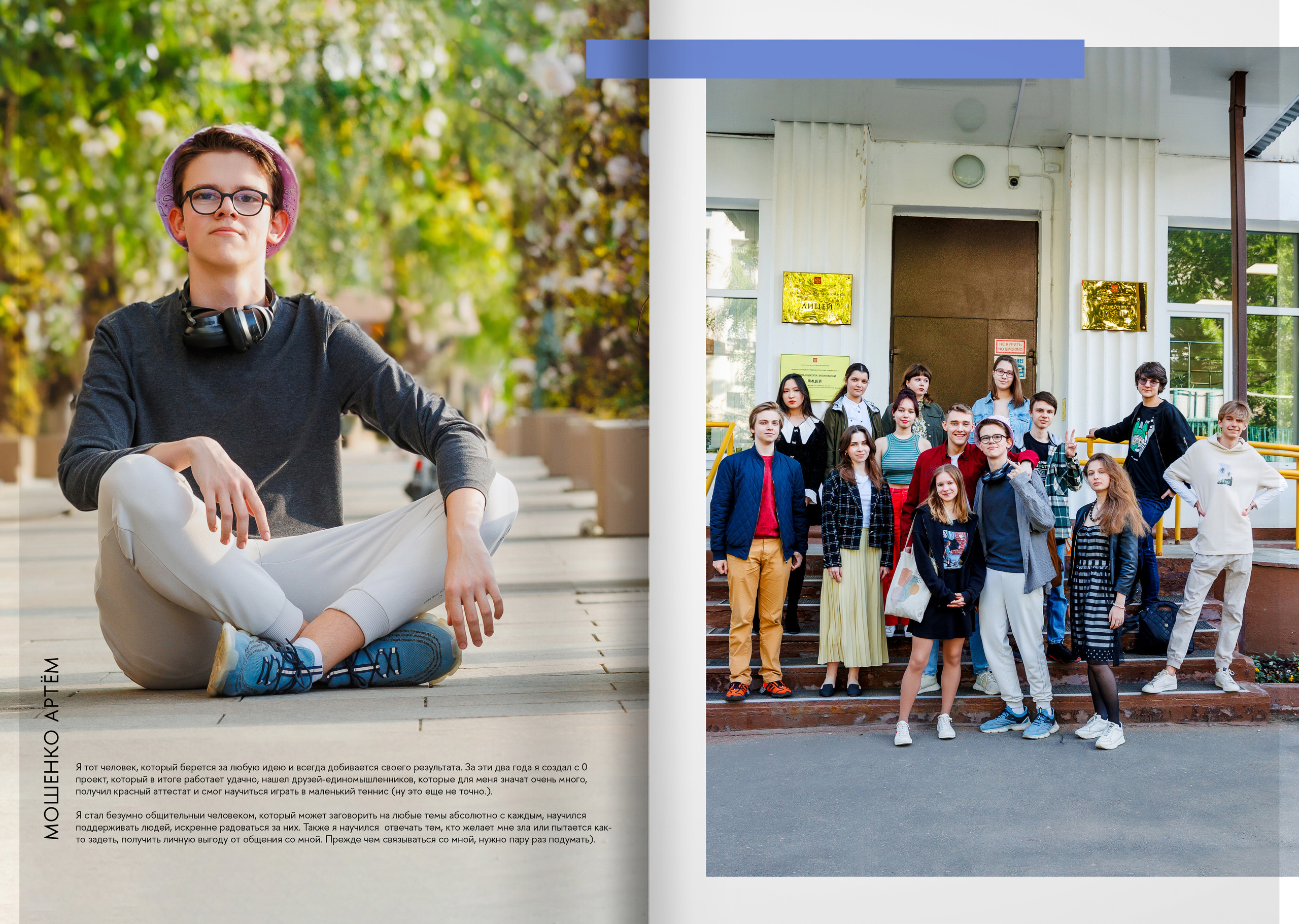 2023 — лицей ВШЭ — группа 11И4. ТВОЯ ШКОЛЬНАЯ ИСТОРИЯ — фотограф Юлия Федосеева