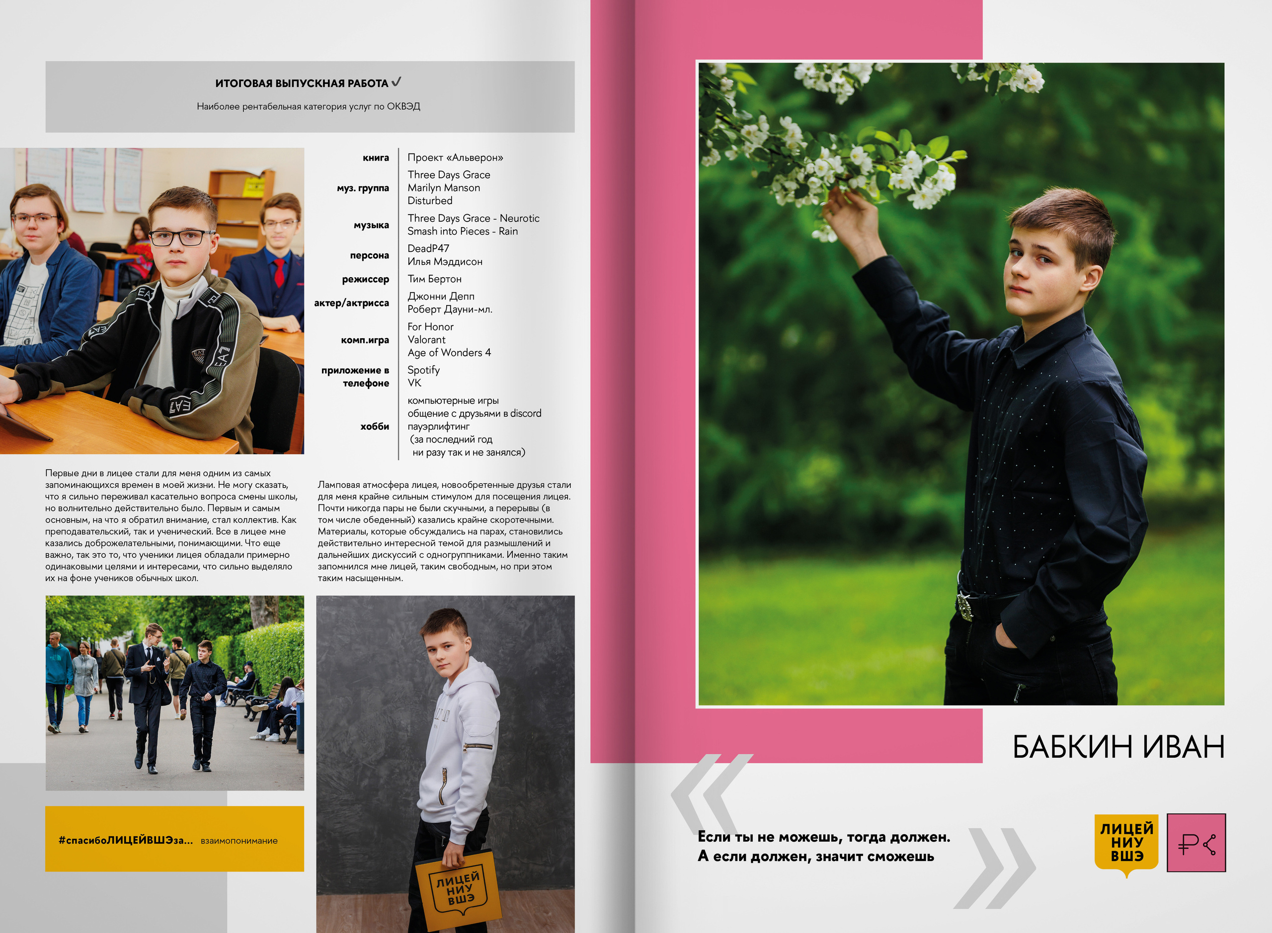2023 — лицей ВШЭ — группа 11С2. ТВОЯ ШКОЛЬНАЯ ИСТОРИЯ — фотограф Юлия Федосеева