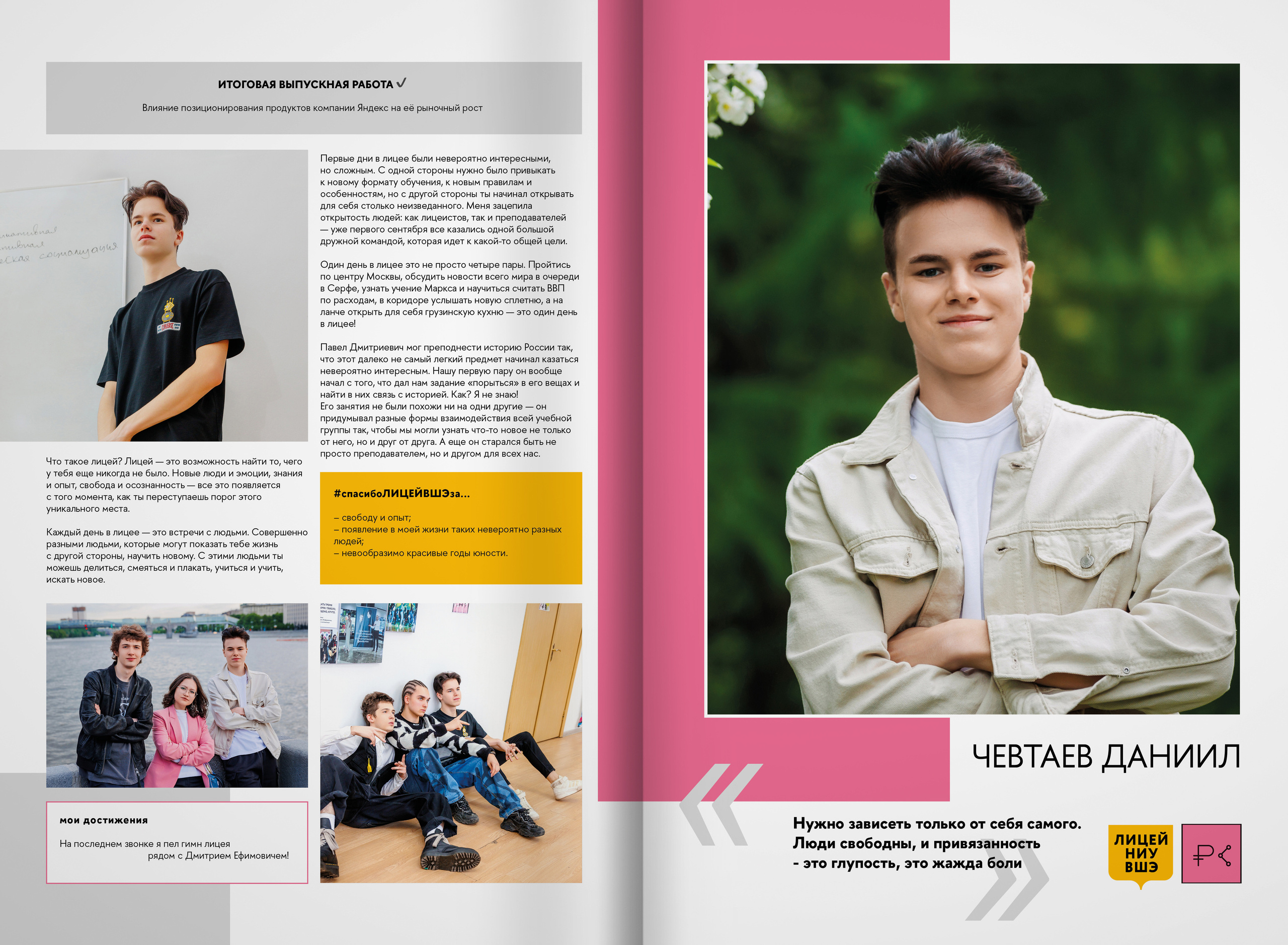 2023-лицей ВШЭ — группа 11С1. ТВОЯ ШКОЛЬНАЯ ИСТОРИЯ — фотограф Юлия Федосеева
