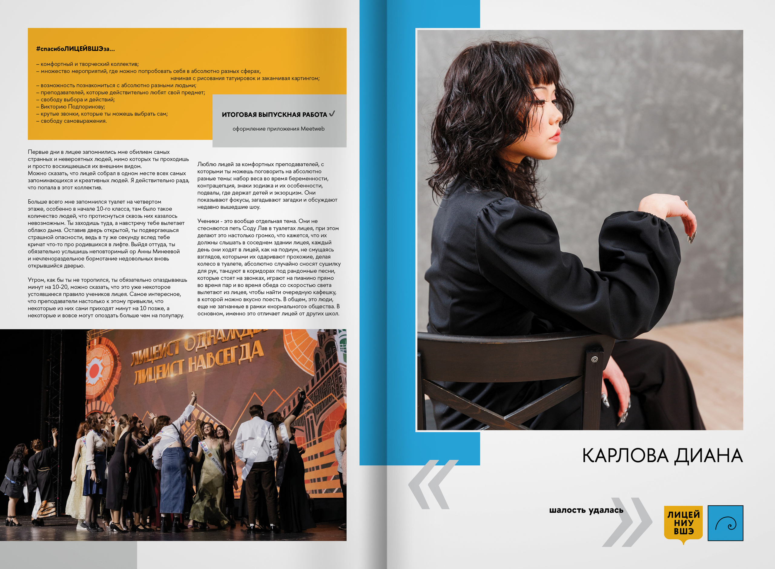 2023-лицей ВШЭ — группа Д1. ТВОЯ ШКОЛЬНАЯ ИСТОРИЯ — фотограф Юлия Федосеева