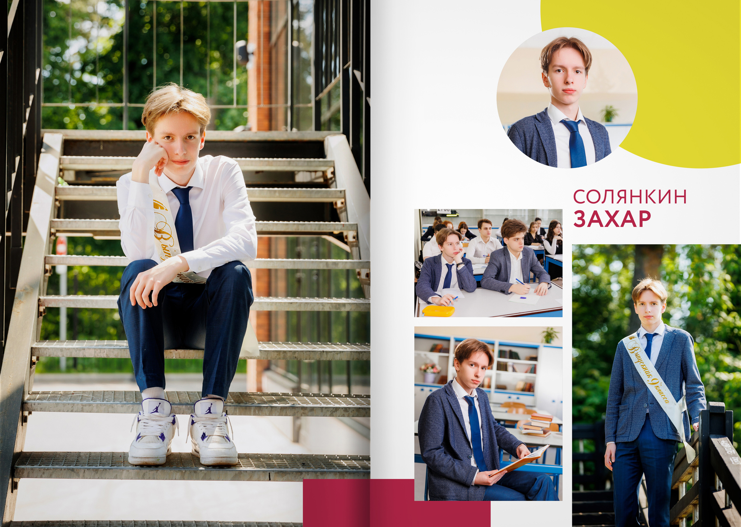 2023 — 9А — гимназия — город Видное. ТВОЯ ШКОЛЬНАЯ ИСТОРИЯ — фотограф Юлия Федосеева
