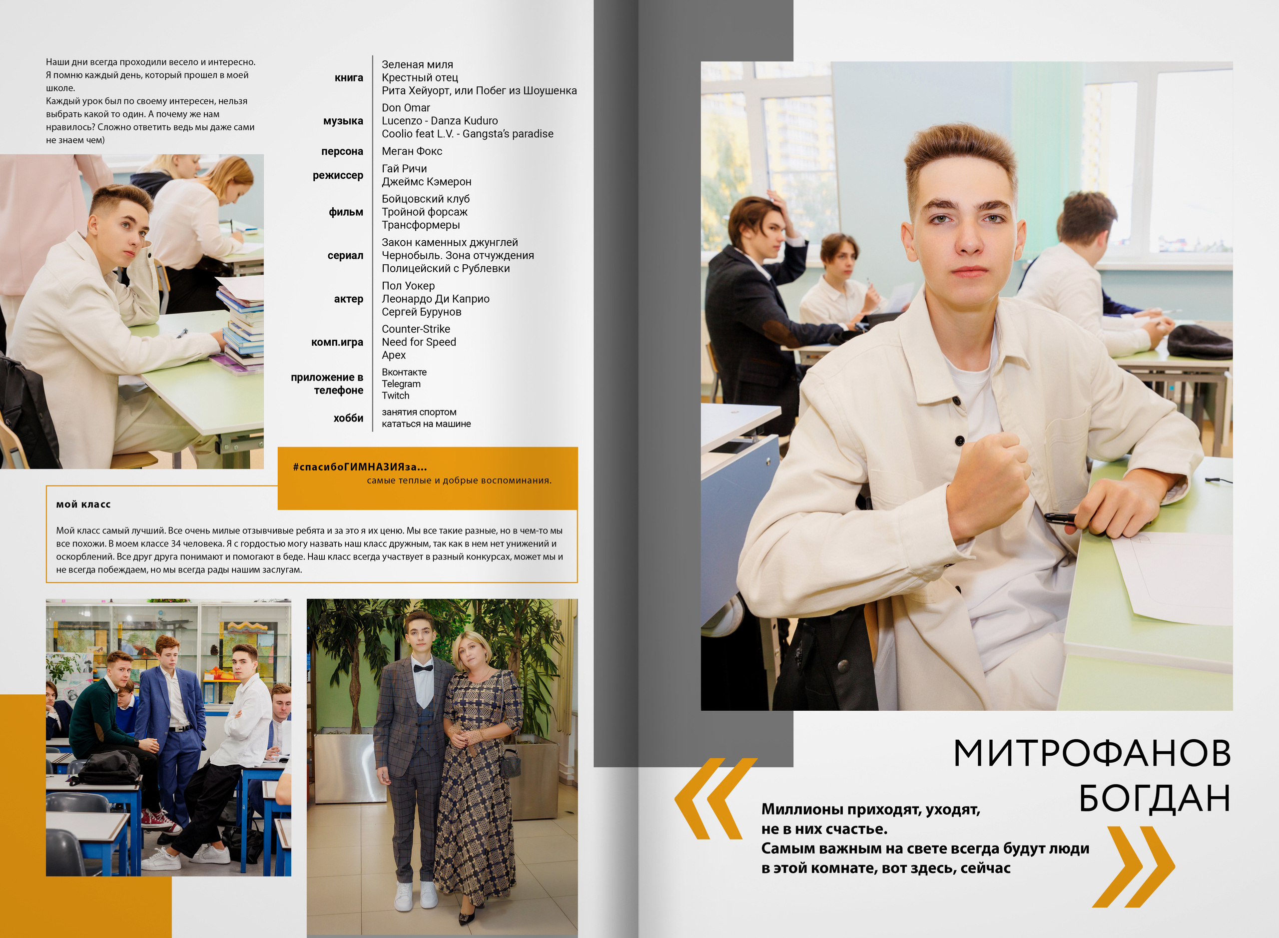 2023 — Видновская гимназия — 11Б. ТВОЯ ШКОЛЬНАЯ ИСТОРИЯ — фотограф Юлия Федосеева