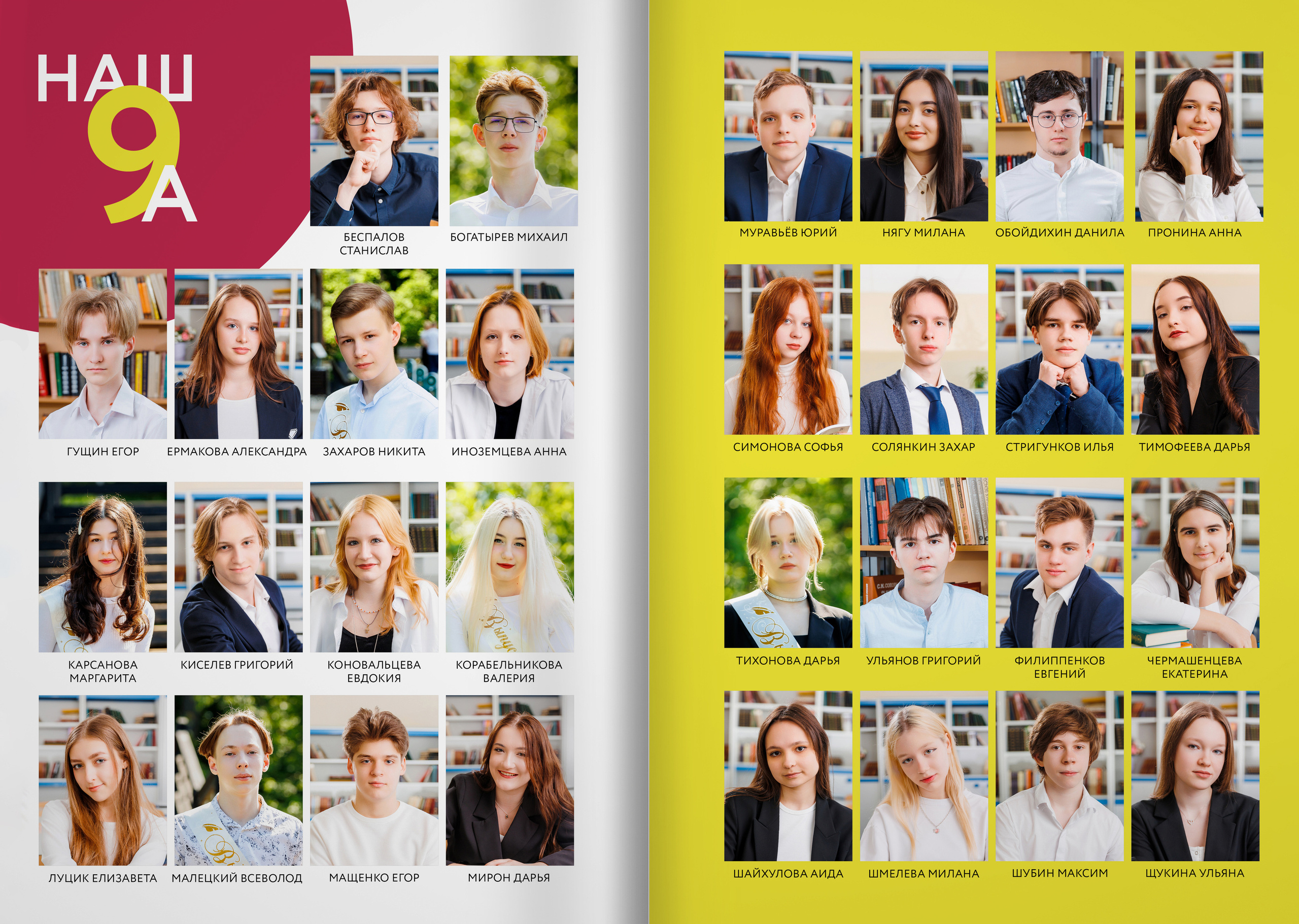 2023 — 9А — гимназия — город Видное. ТВОЯ ШКОЛЬНАЯ ИСТОРИЯ — фотограф Юлия Федосеева