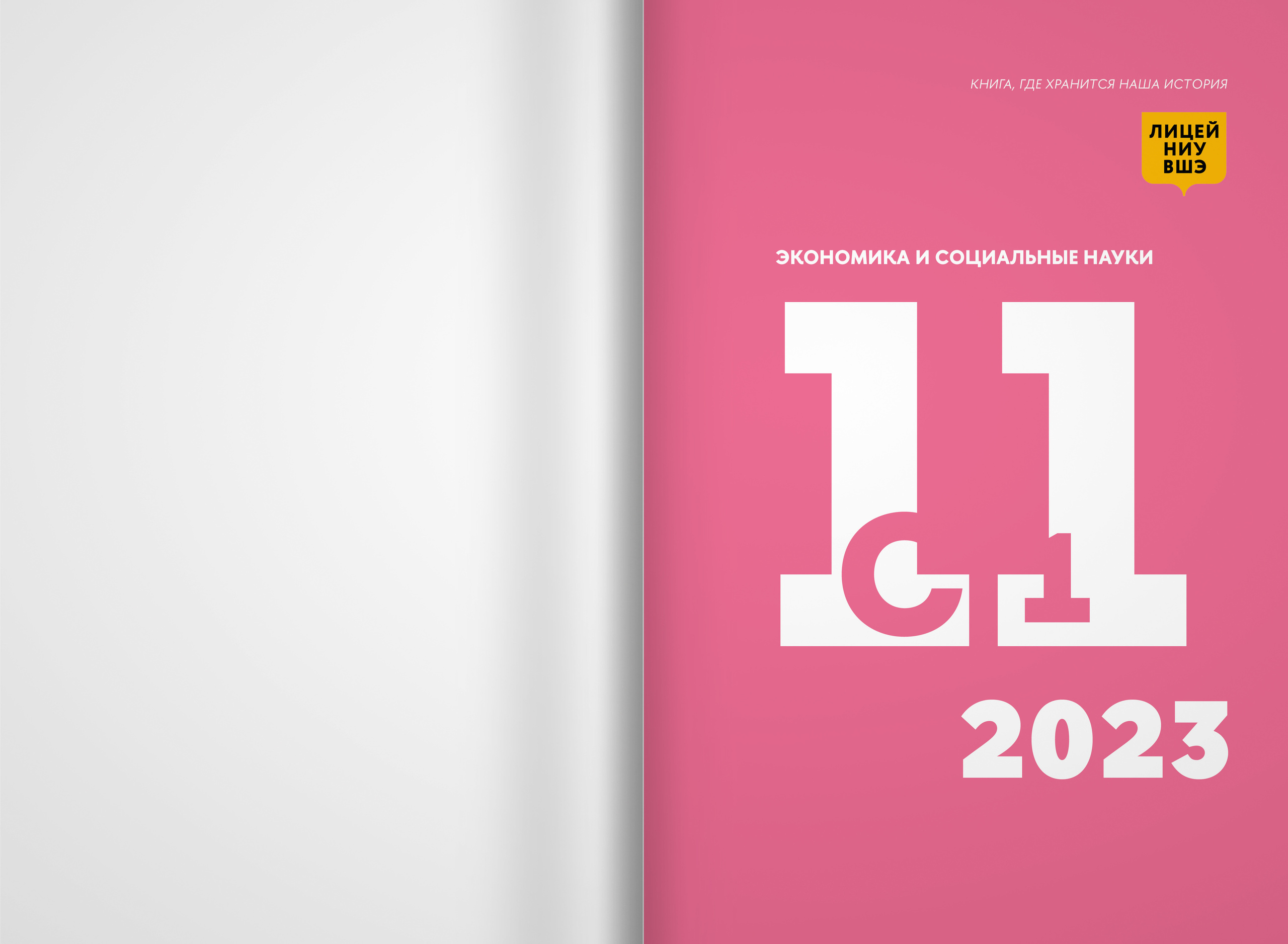 2023-лицей ВШЭ — группа 11С1. ТВОЯ ШКОЛЬНАЯ ИСТОРИЯ — фотограф Юлия Федосеева