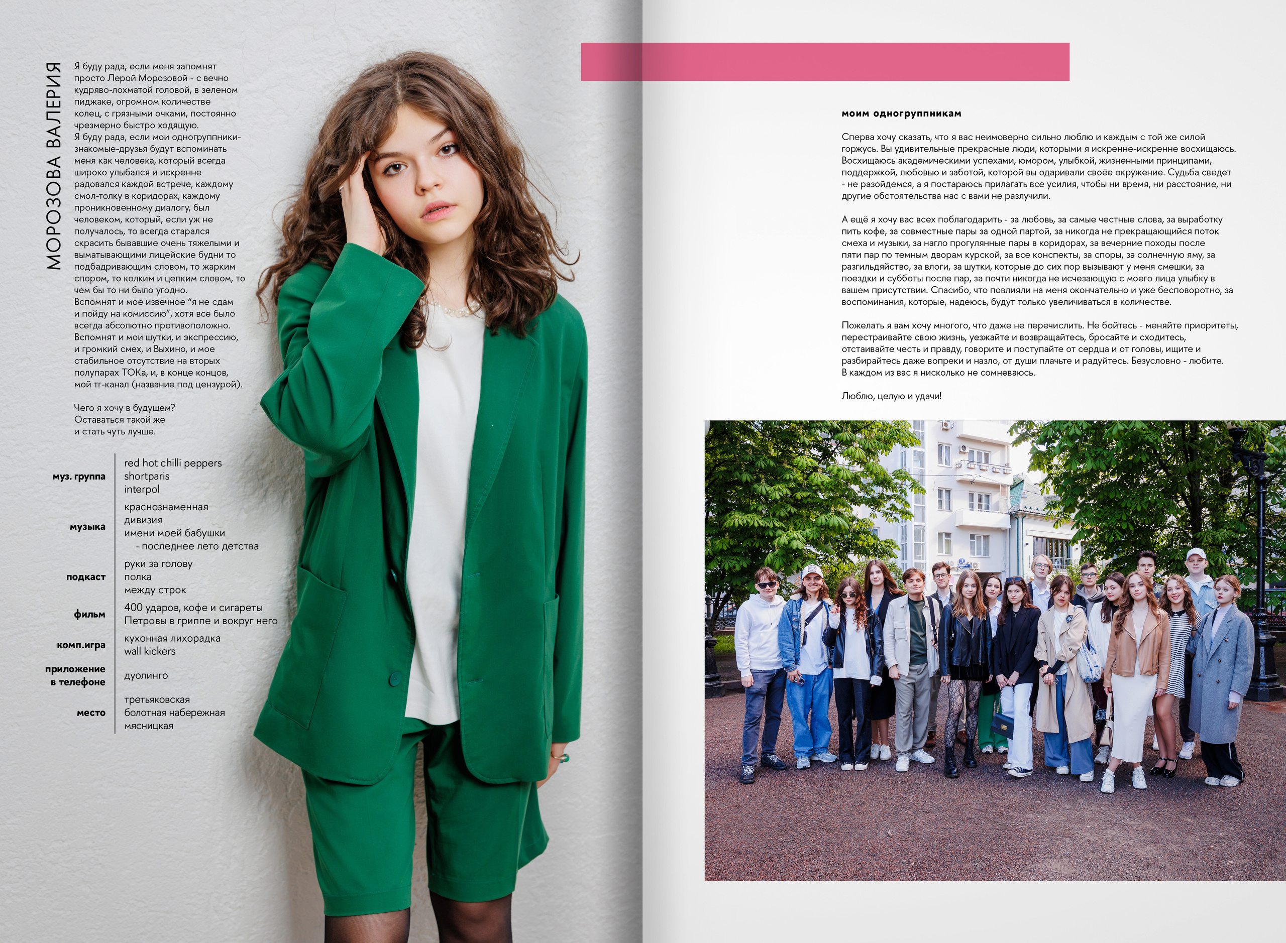 2023-лицей ВШЭ — группа 11С1. ТВОЯ ШКОЛЬНАЯ ИСТОРИЯ — фотограф Юлия Федосеева