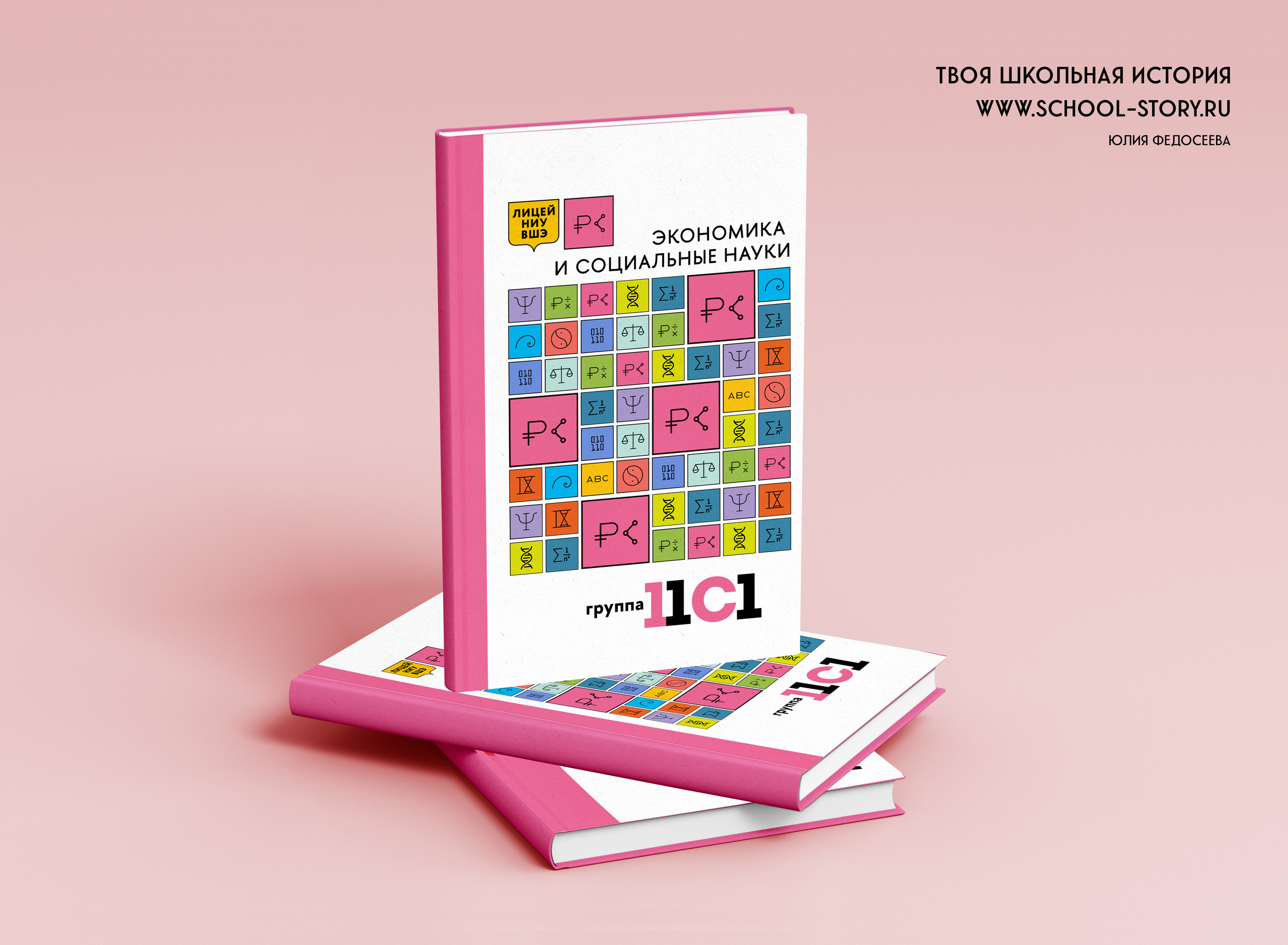 2023-лицей ВШЭ — группа 11С1. ТВОЯ ШКОЛЬНАЯ ИСТОРИЯ — фотограф Юлия Федосеева