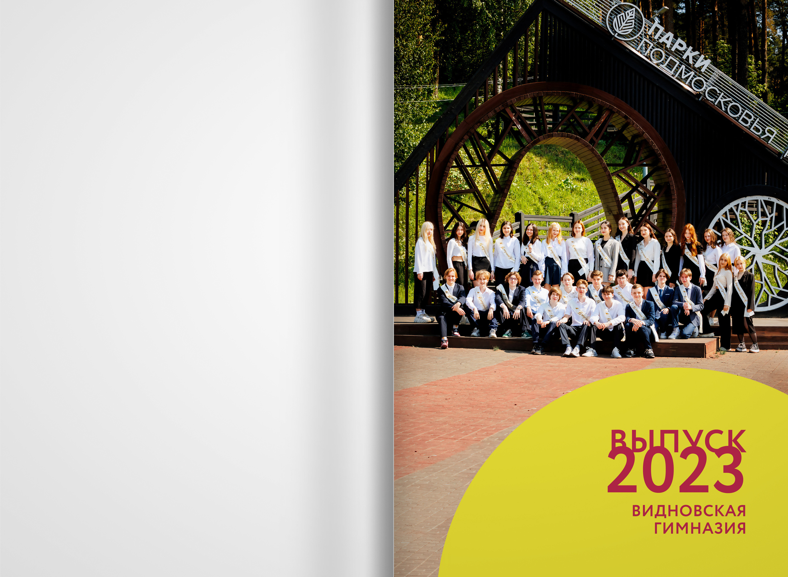 2023 — 9А — гимназия — город Видное. ТВОЯ ШКОЛЬНАЯ ИСТОРИЯ — фотограф Юлия Федосеева