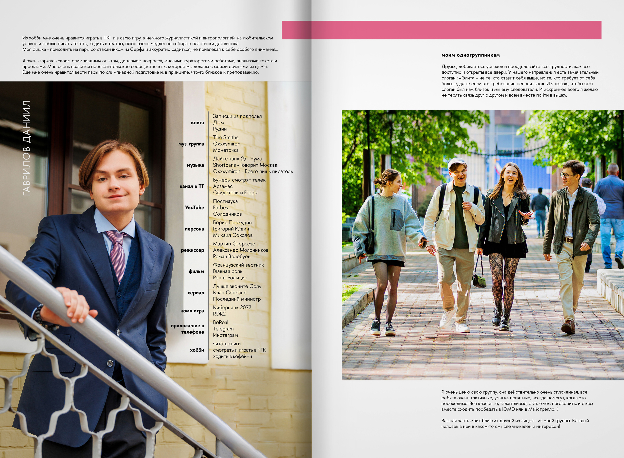 2023-лицей ВШЭ — группа 11С1. ТВОЯ ШКОЛЬНАЯ ИСТОРИЯ — фотограф Юлия Федосеева