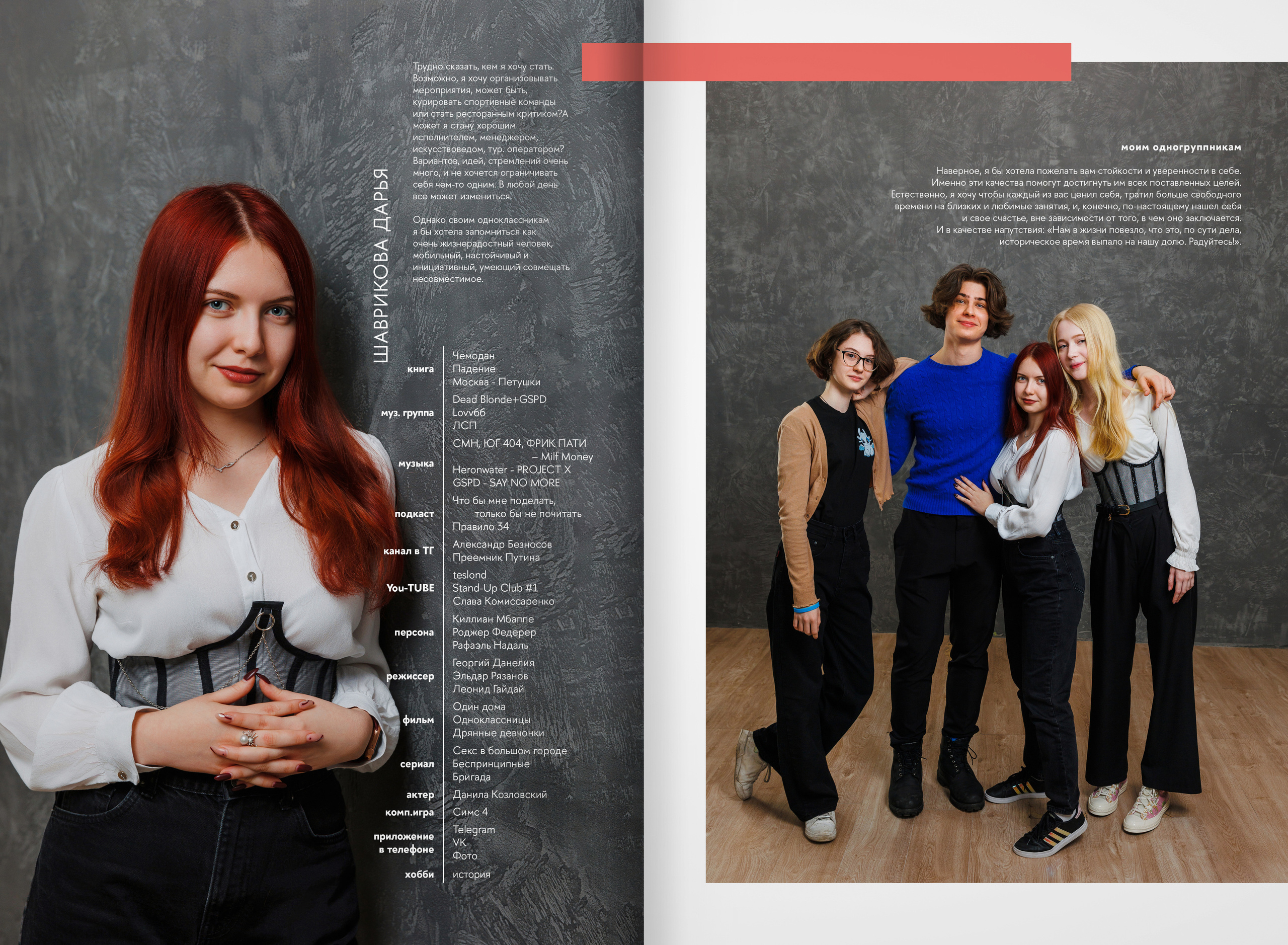 2023 — лицей ВШЭ — группа В1. ТВОЯ ШКОЛЬНАЯ ИСТОРИЯ — фотограф Юлия Федосеева