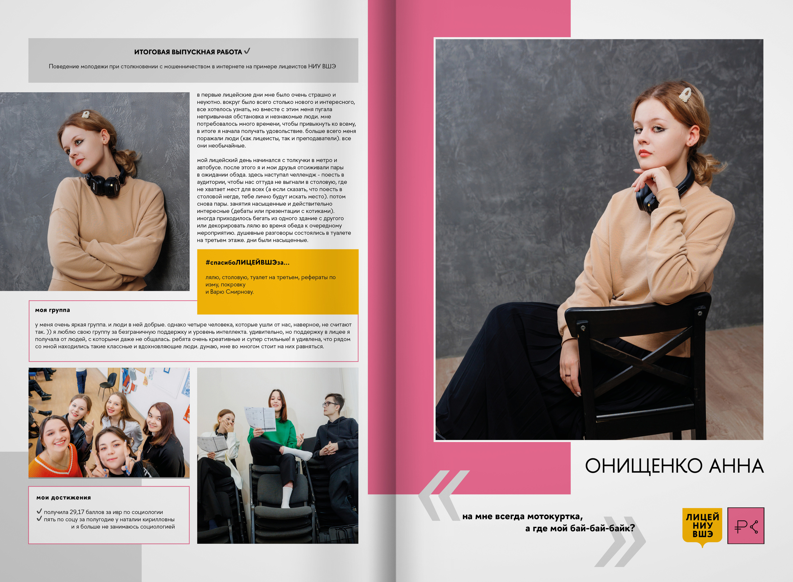 2023-лицей ВШЭ — группа 11С1. ТВОЯ ШКОЛЬНАЯ ИСТОРИЯ — фотограф Юлия Федосеева