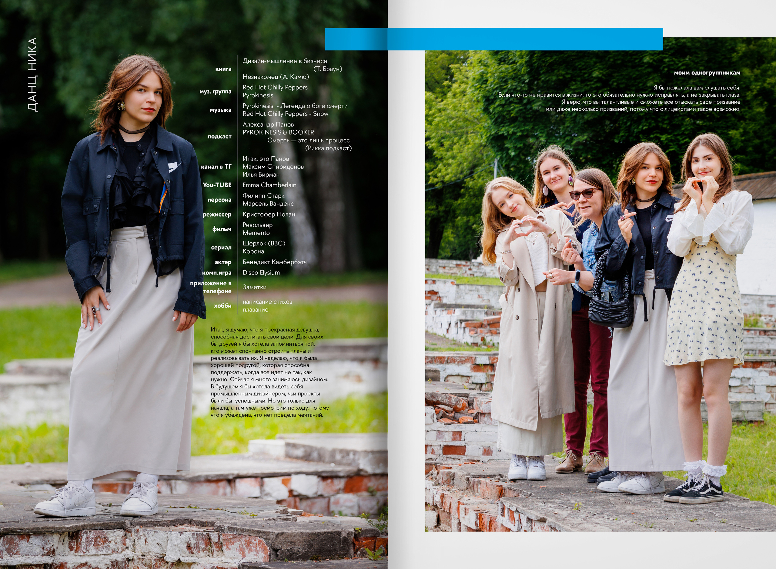 2023-лицей ВШЭ — группа Д1. ТВОЯ ШКОЛЬНАЯ ИСТОРИЯ — фотограф Юлия Федосеева