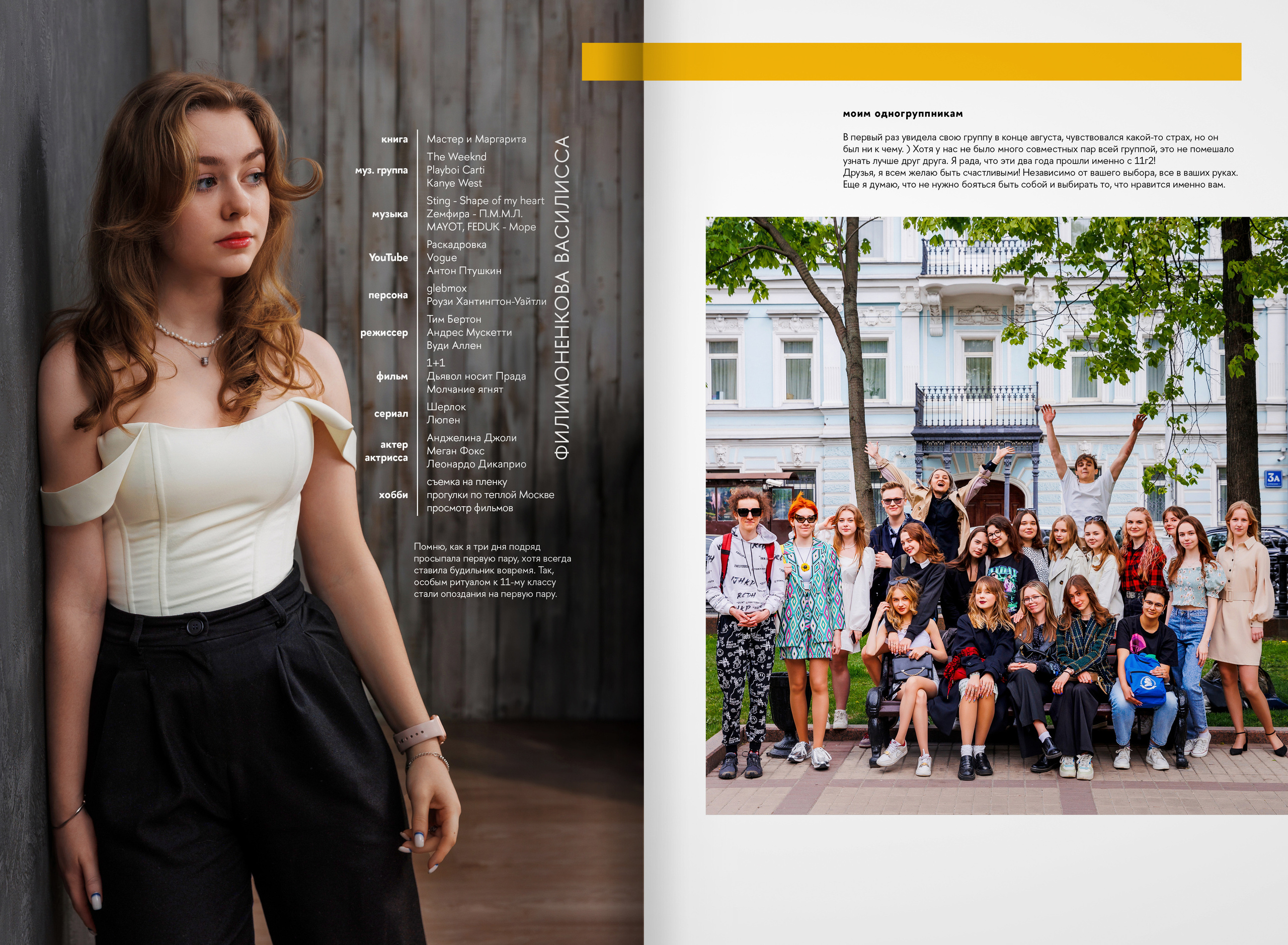2023 — лицей ВШЭ — группа 11Г2. ТВОЯ ШКОЛЬНАЯ ИСТОРИЯ — фотограф Юлия Федосеева