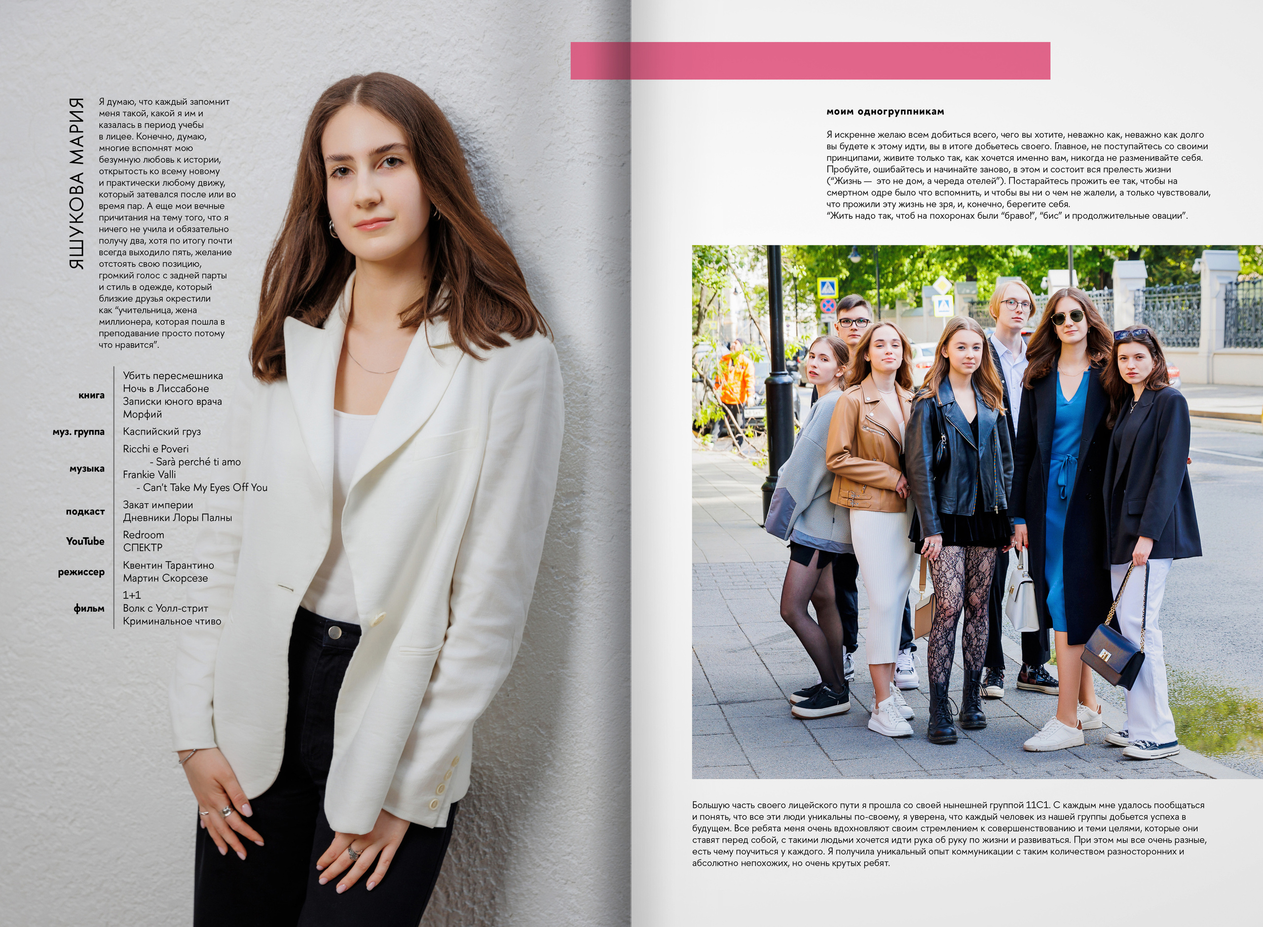 2023-лицей ВШЭ — группа 11С1. ТВОЯ ШКОЛЬНАЯ ИСТОРИЯ — фотограф Юлия Федосеева