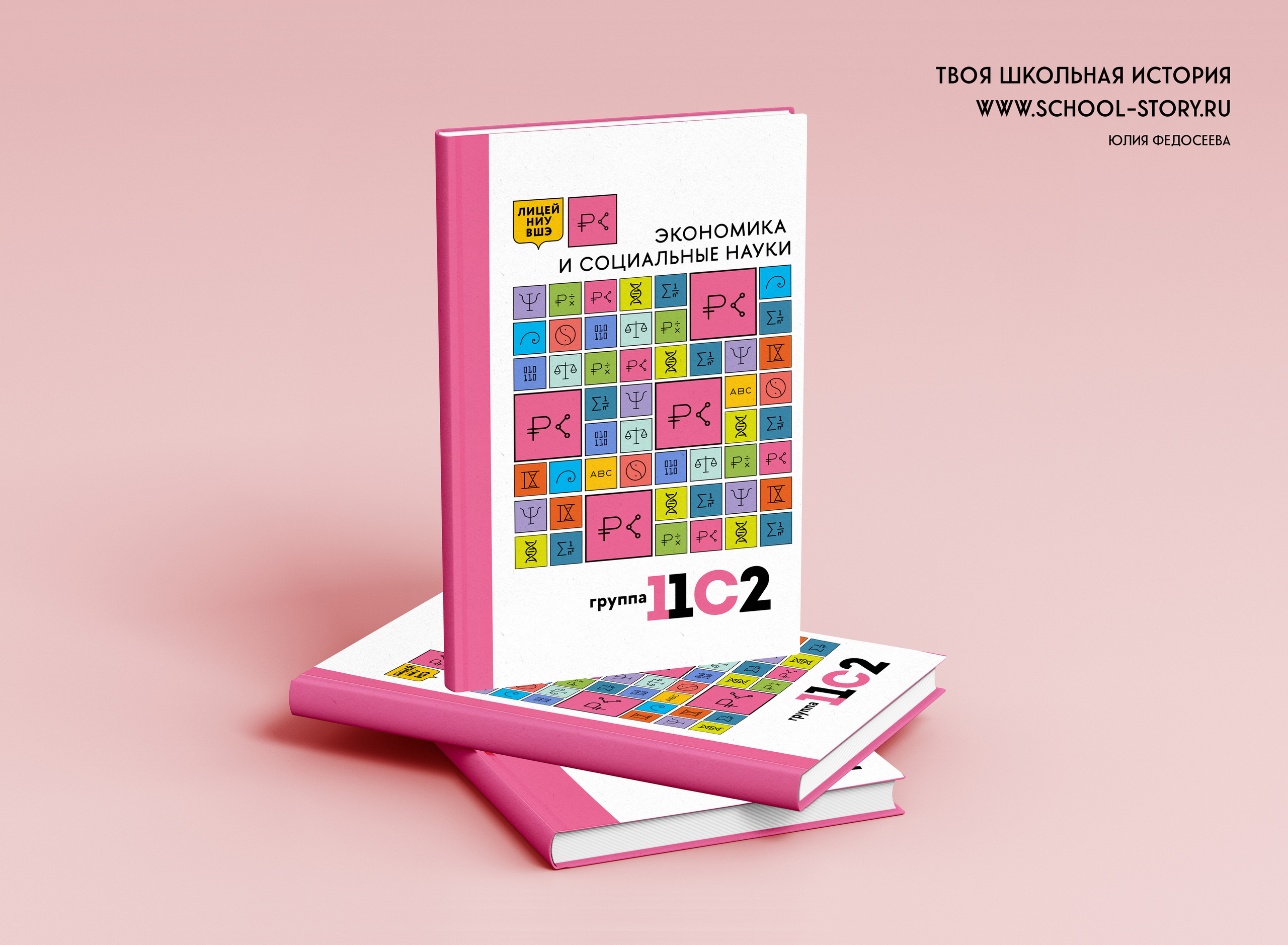 2023 — лицей ВШЭ — группа 11С2. ТВОЯ ШКОЛЬНАЯ ИСТОРИЯ — фотограф Юлия Федосеева