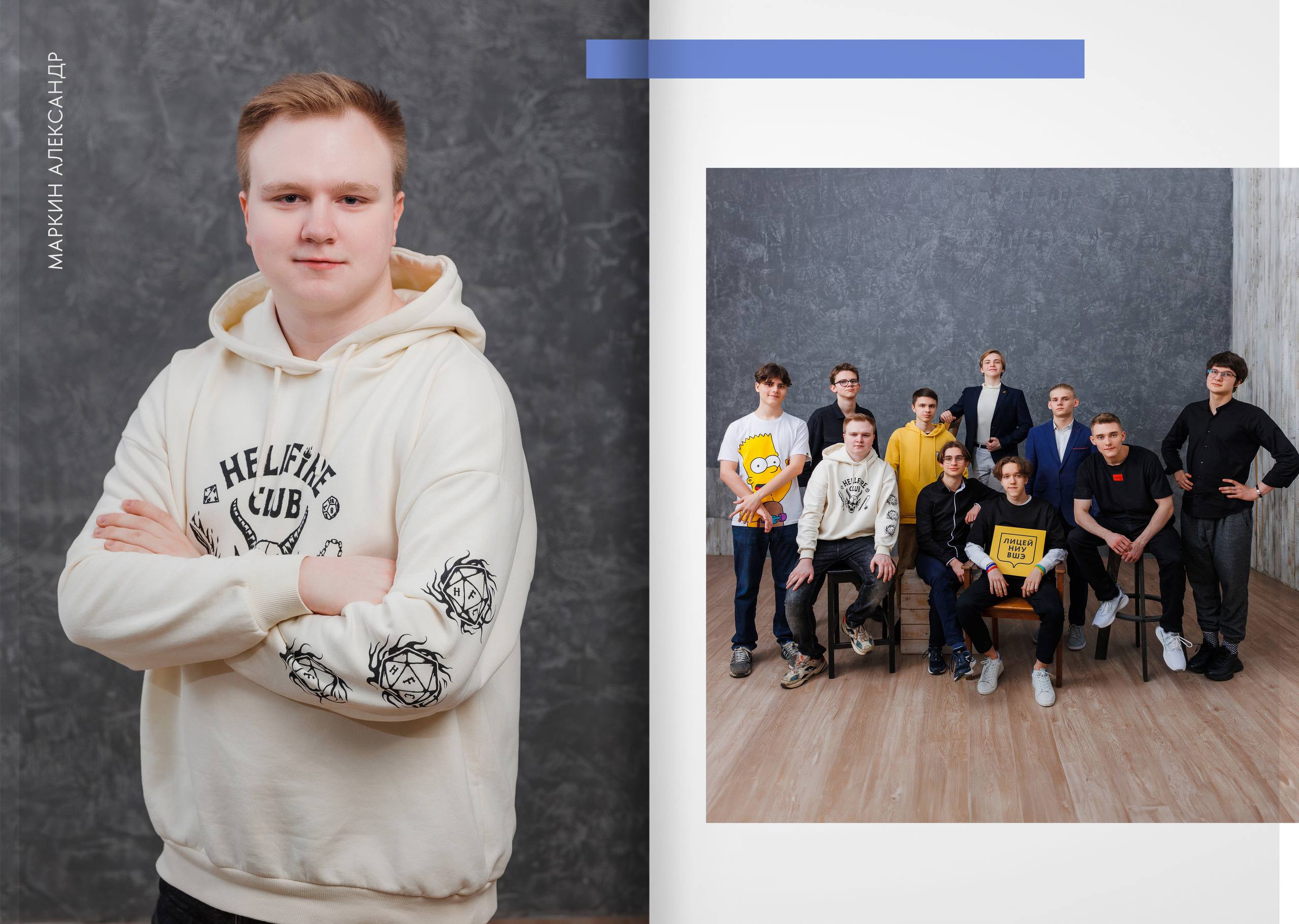 2023 — лицей ВШЭ — группа 11И4. ТВОЯ ШКОЛЬНАЯ ИСТОРИЯ — фотограф Юлия Федосеева