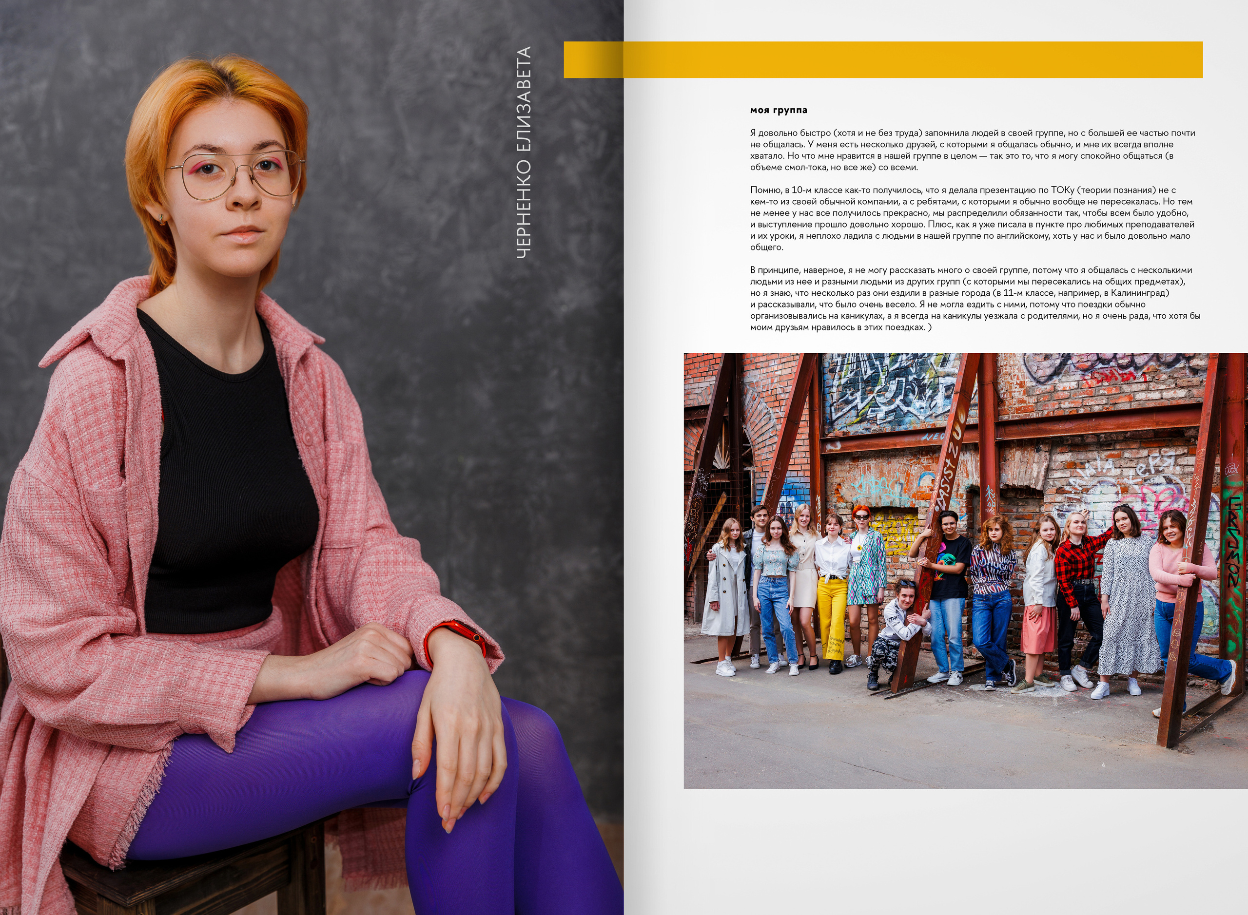 2023 — лицей ВШЭ — группа 11Г2. ТВОЯ ШКОЛЬНАЯ ИСТОРИЯ — фотограф Юлия Федосеева