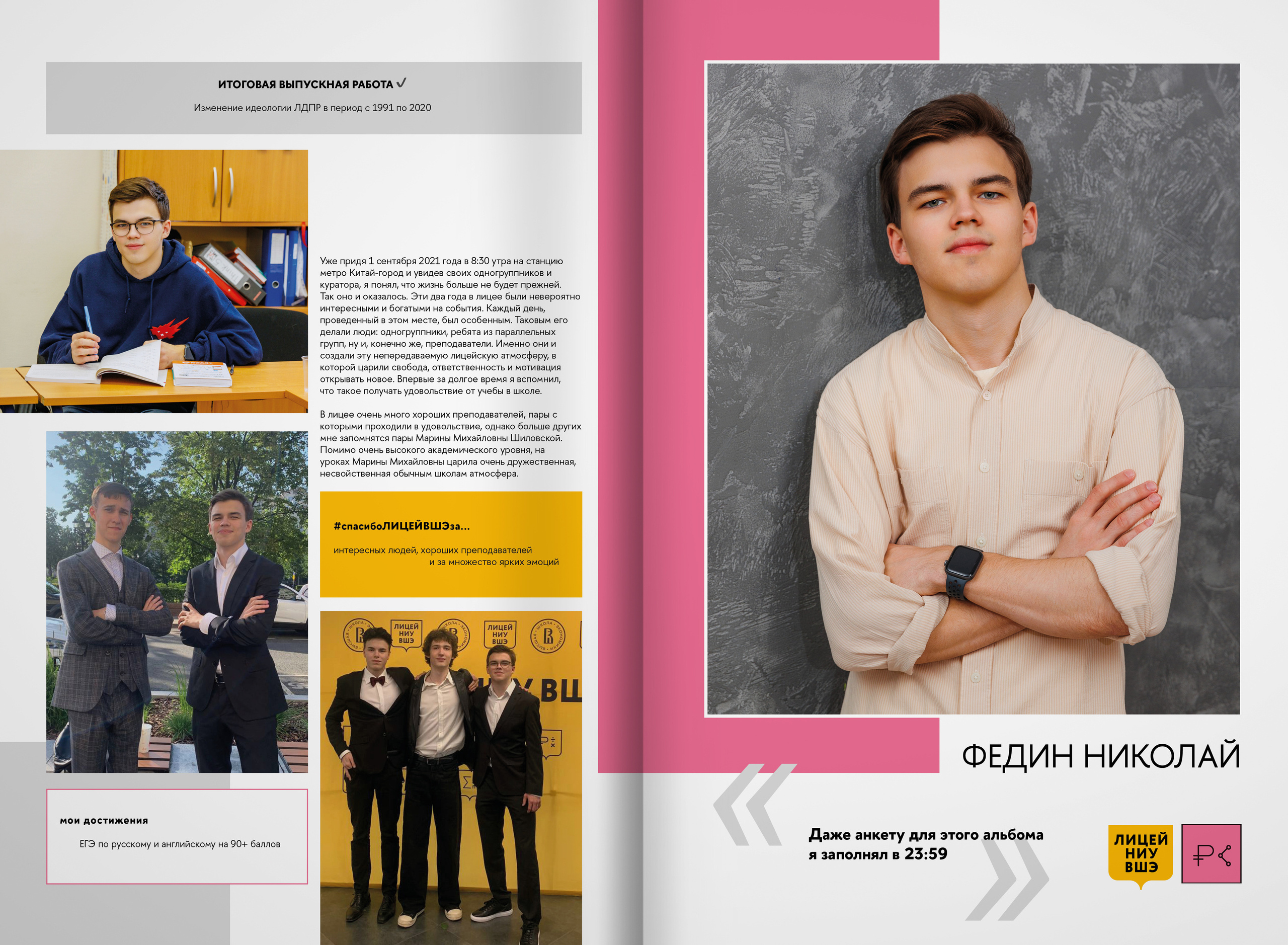 2023 — лицей ВШЭ — группа 11С2. ТВОЯ ШКОЛЬНАЯ ИСТОРИЯ — фотограф Юлия Федосеева