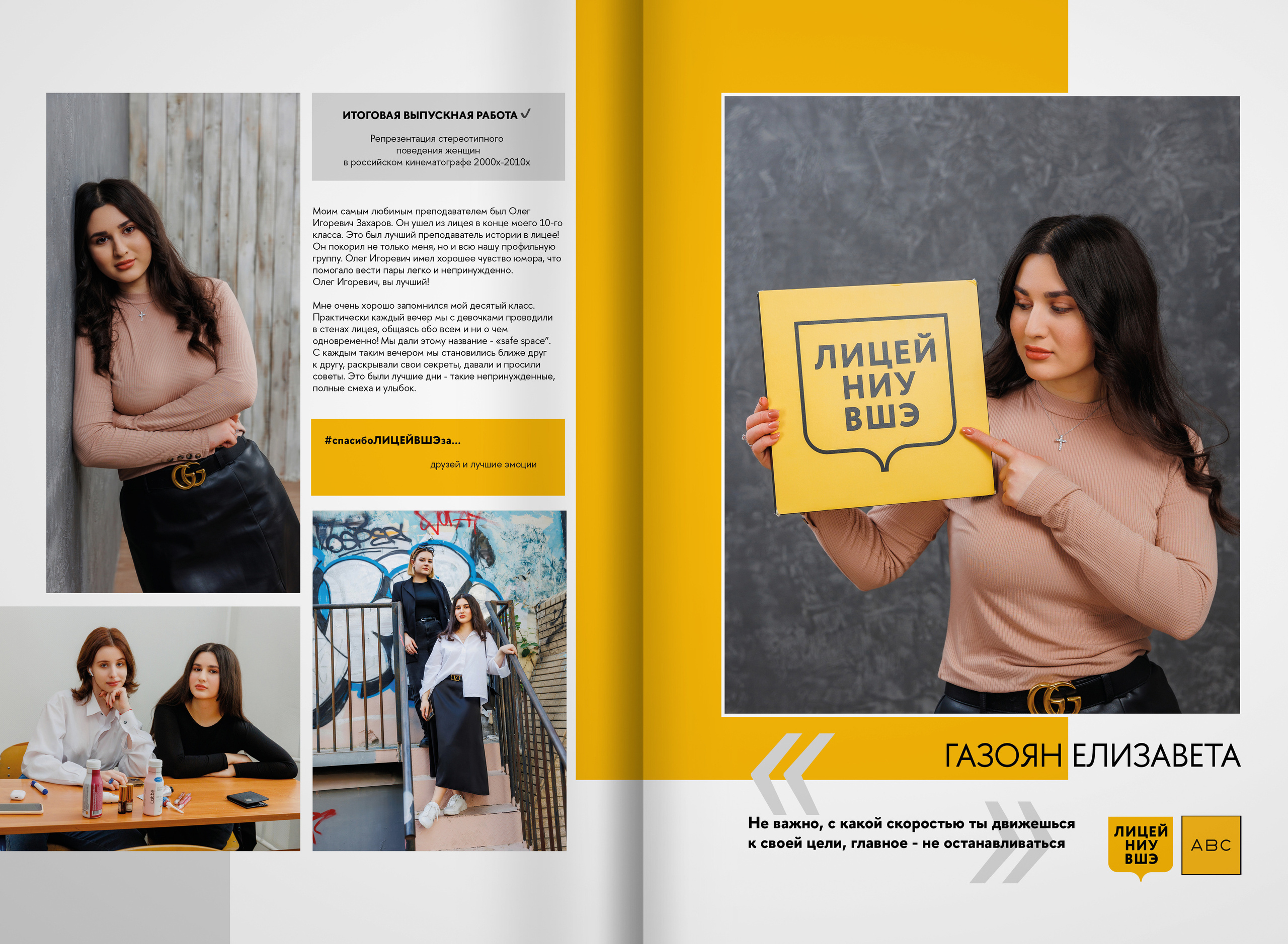 2023 — лицей ВШЭ — группа 11Г1. ТВОЯ ШКОЛЬНАЯ ИСТОРИЯ — фотограф Юлия Федосеева