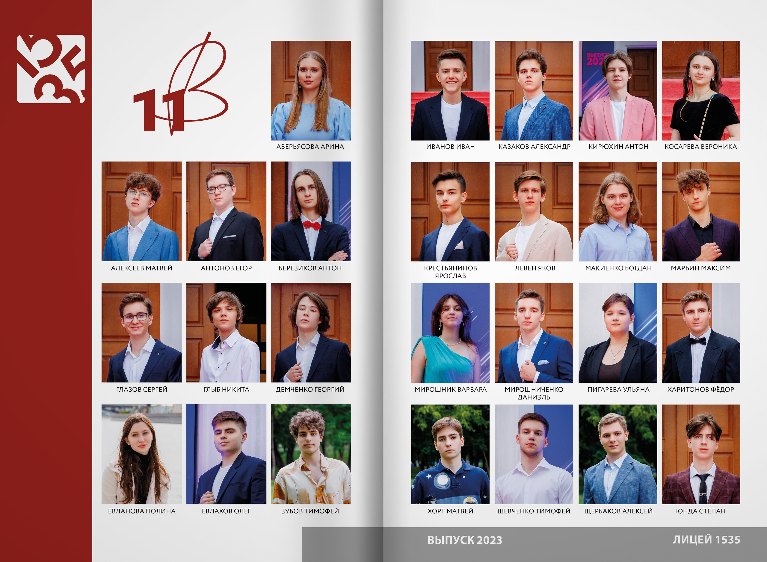 2023 — лицей 1535 — 11В. ТВОЯ ШКОЛЬНАЯ ИСТОРИЯ — фотограф Юлия Федосеева