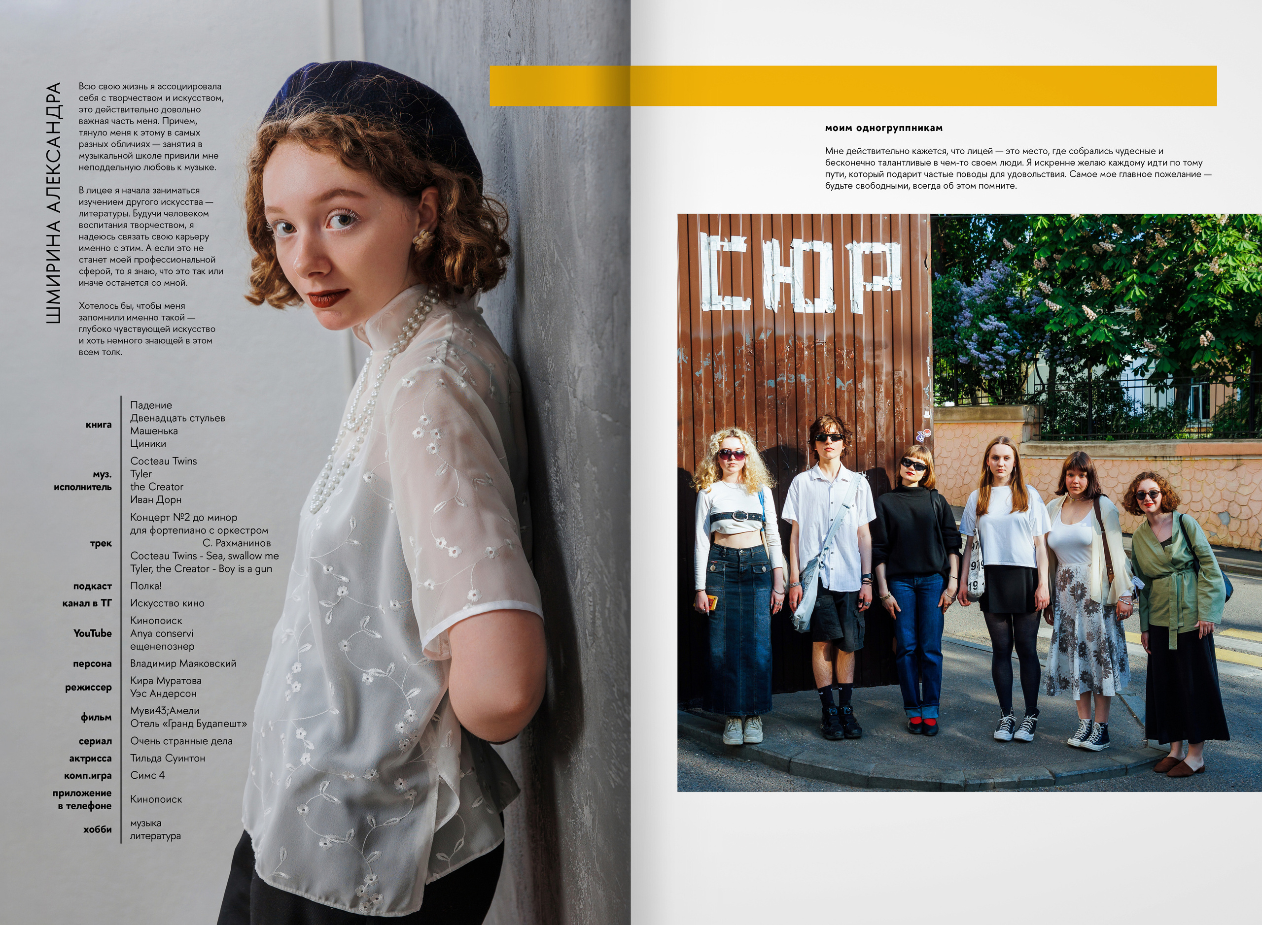 2023 — лицей ВШЭ — группа 11Г1. ТВОЯ ШКОЛЬНАЯ ИСТОРИЯ — фотограф Юлия Федосеева