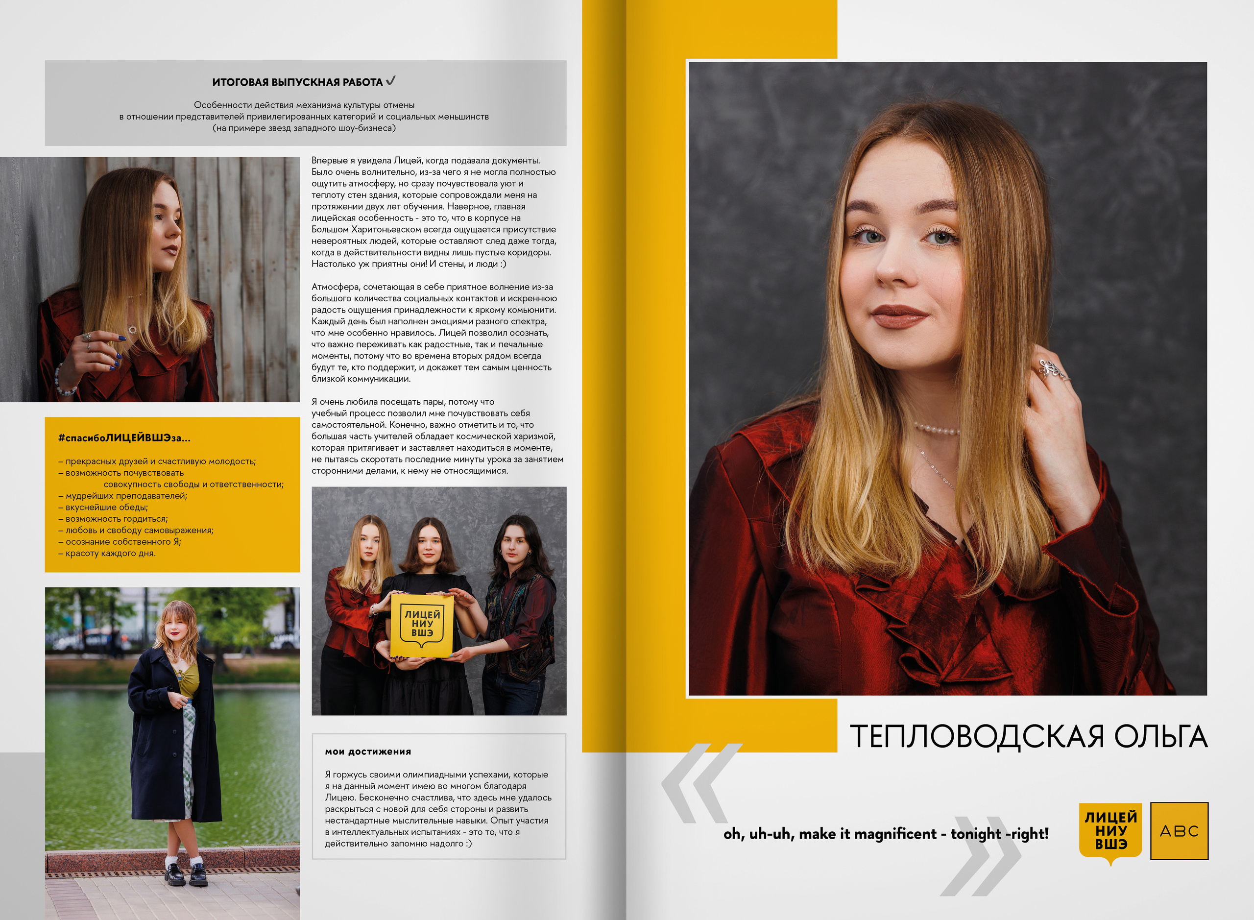 2023 — лицей ВШЭ — группа 11Г2. ТВОЯ ШКОЛЬНАЯ ИСТОРИЯ — фотограф Юлия Федосеева