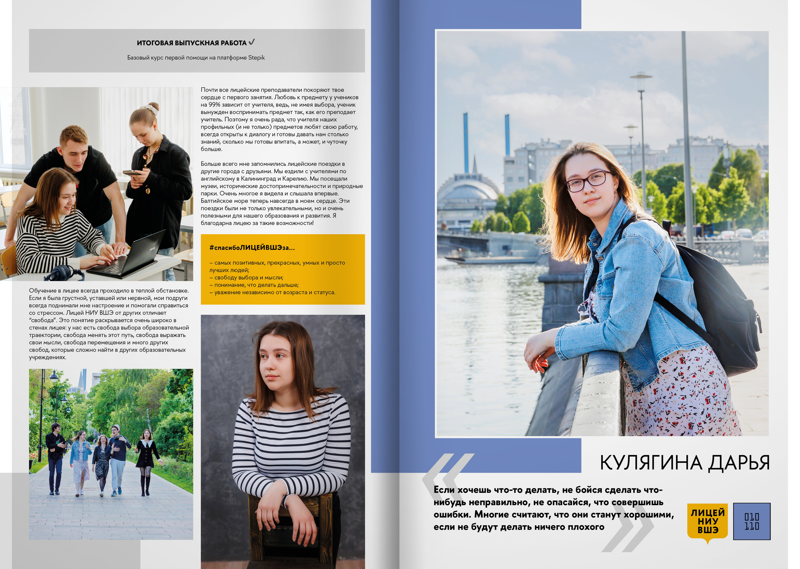 2023 — лицей ВШЭ — группа 11И4. ТВОЯ ШКОЛЬНАЯ ИСТОРИЯ — фотограф Юлия Федосеева