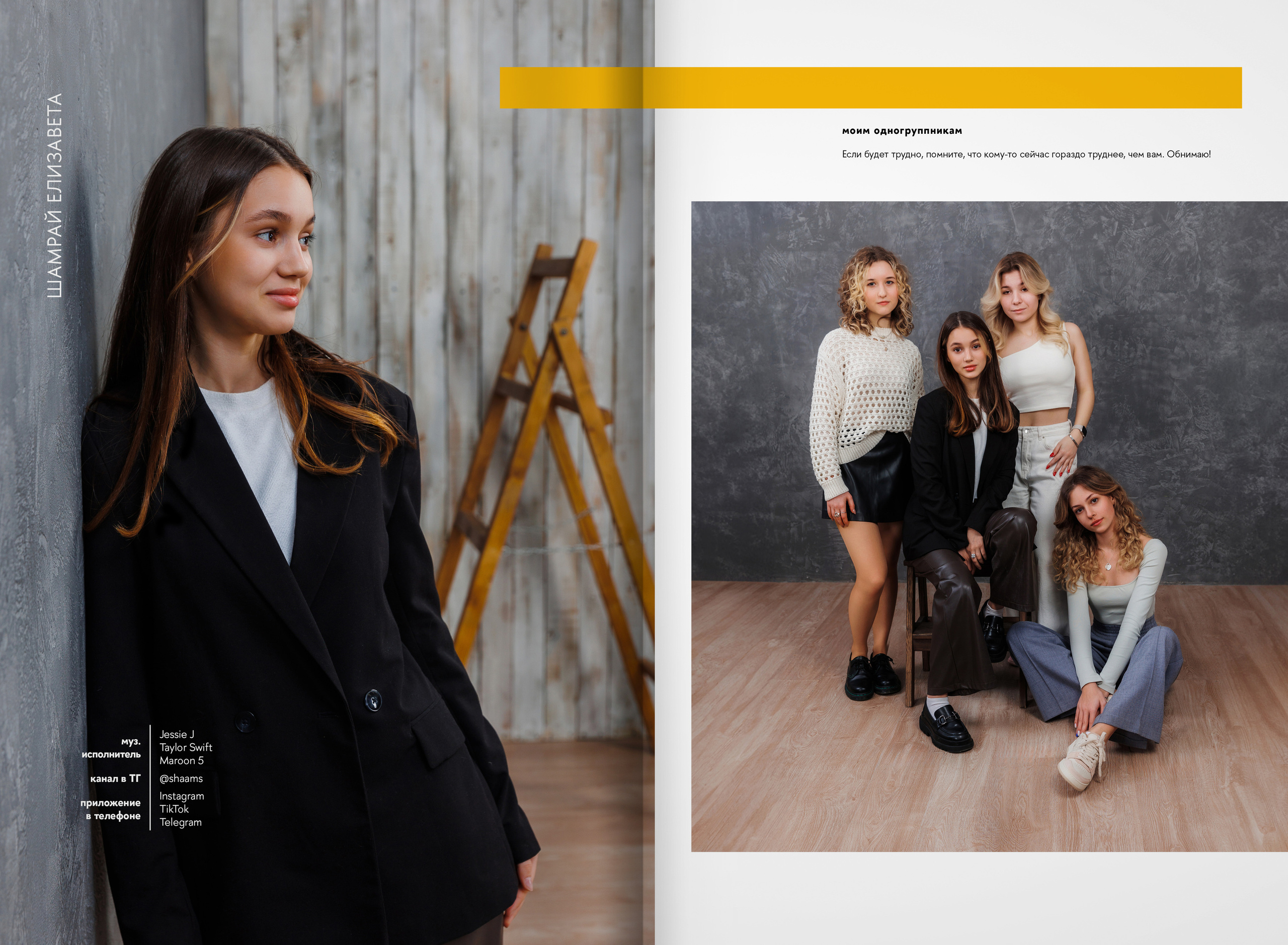 2023 — лицей ВШЭ — группа 11Г1. ТВОЯ ШКОЛЬНАЯ ИСТОРИЯ — фотограф Юлия Федосеева