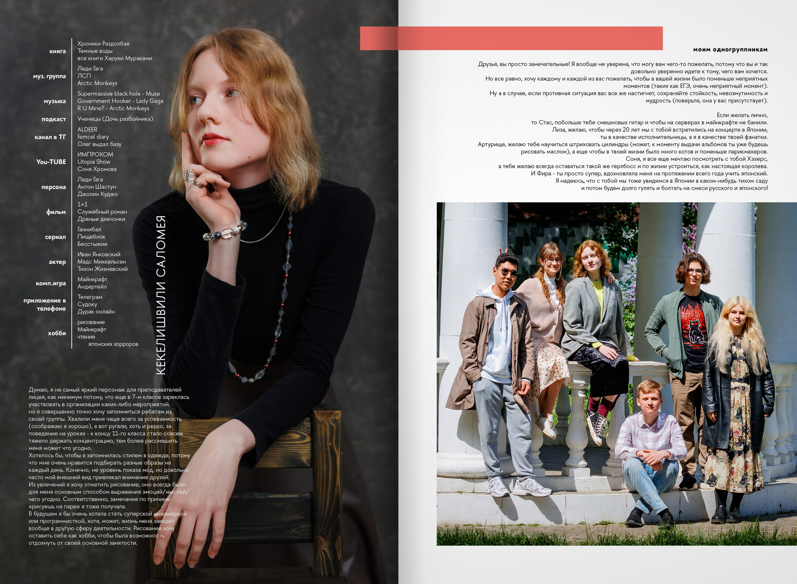 2023 — лицей ВШЭ — группа В1. ТВОЯ ШКОЛЬНАЯ ИСТОРИЯ — фотограф Юлия Федосеева