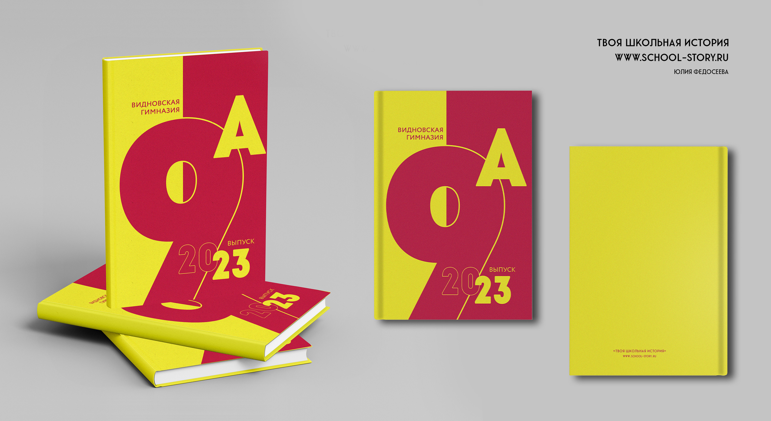 2023 — 9А — гимназия — город Видное. ТВОЯ ШКОЛЬНАЯ ИСТОРИЯ — фотограф Юлия Федосеева
