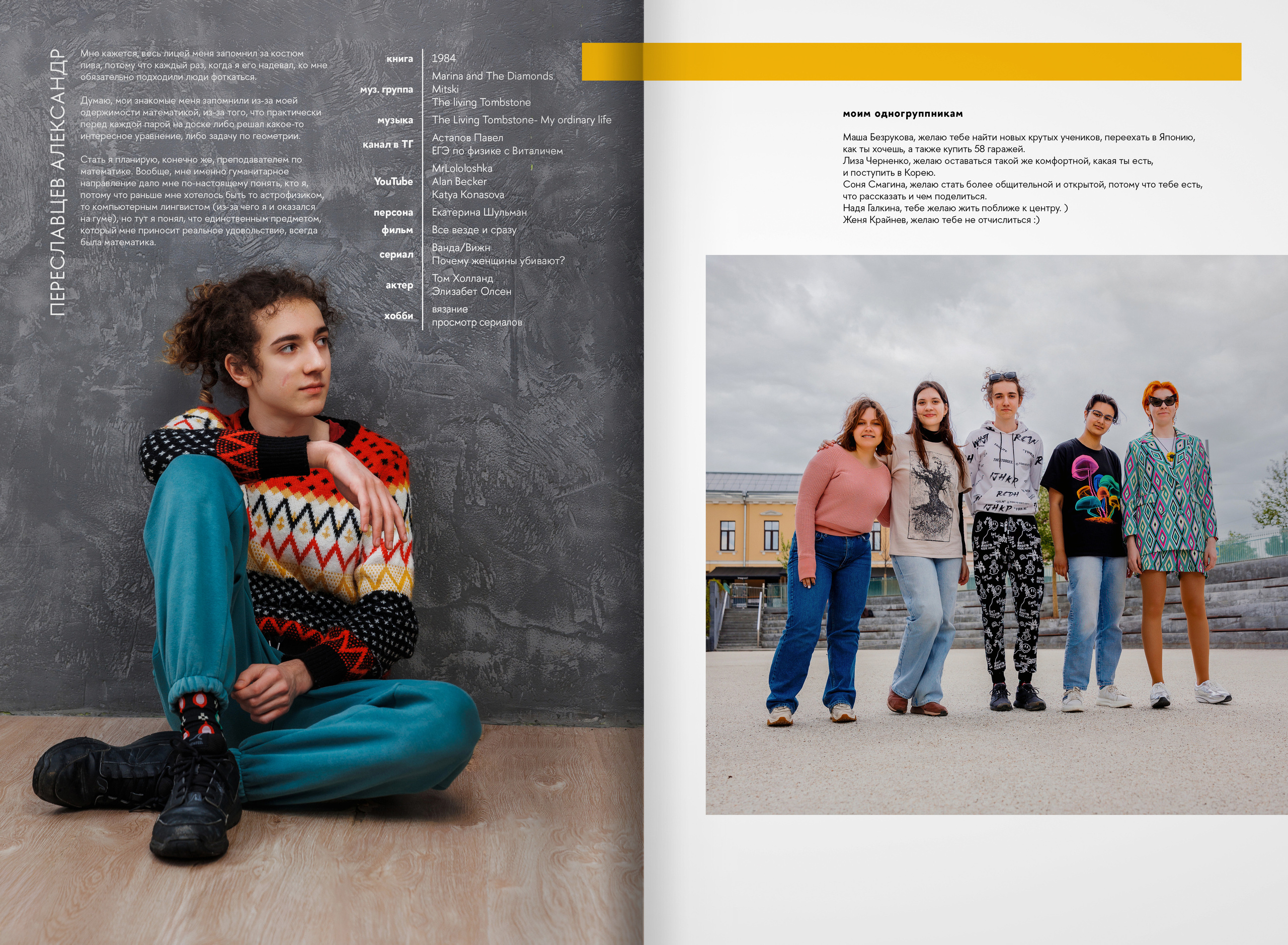 2023 — лицей ВШЭ — группа 11Г2. ТВОЯ ШКОЛЬНАЯ ИСТОРИЯ — фотограф Юлия Федосеева