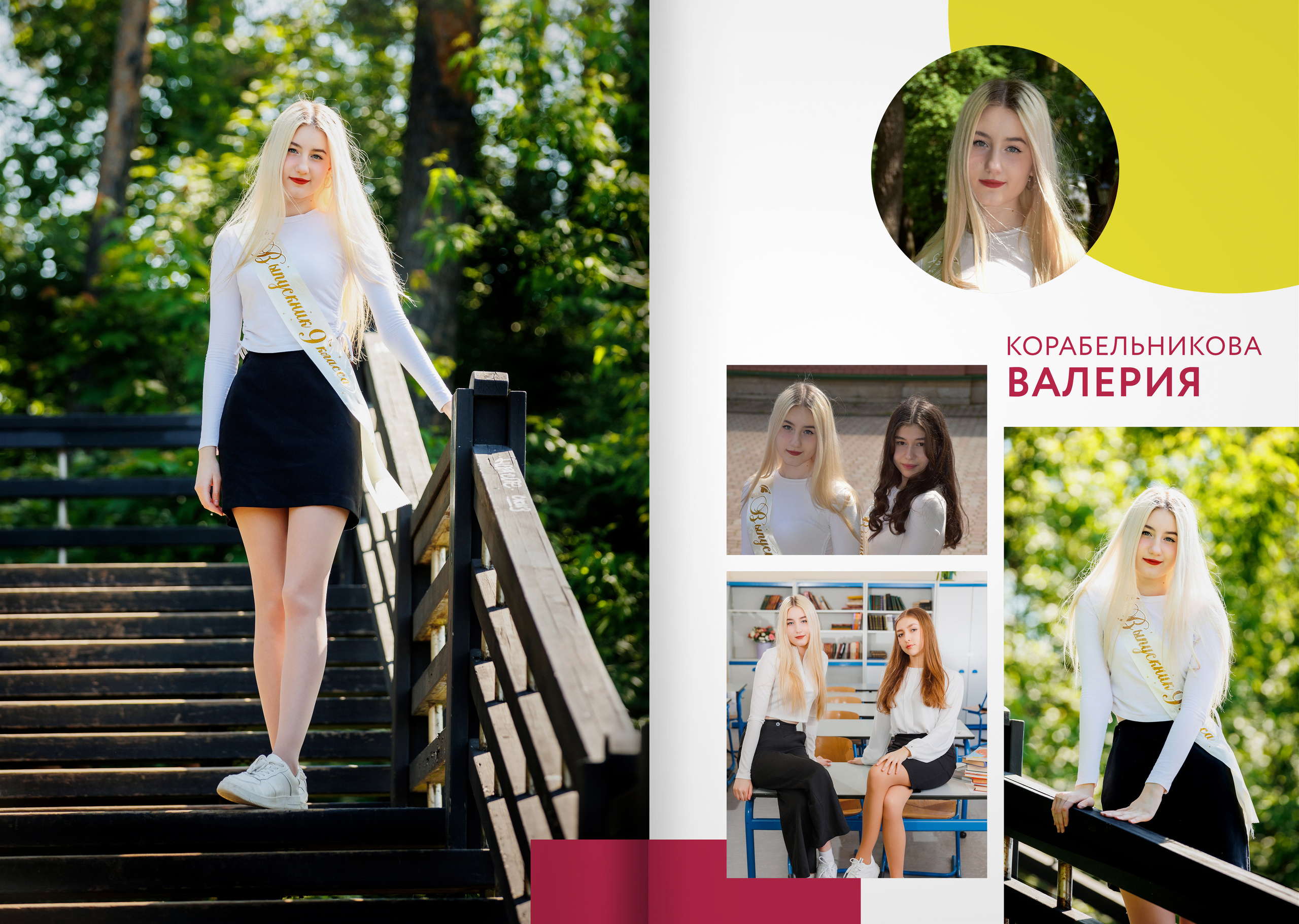 2023 — 9А — гимназия — город Видное. ТВОЯ ШКОЛЬНАЯ ИСТОРИЯ — фотограф Юлия Федосеева