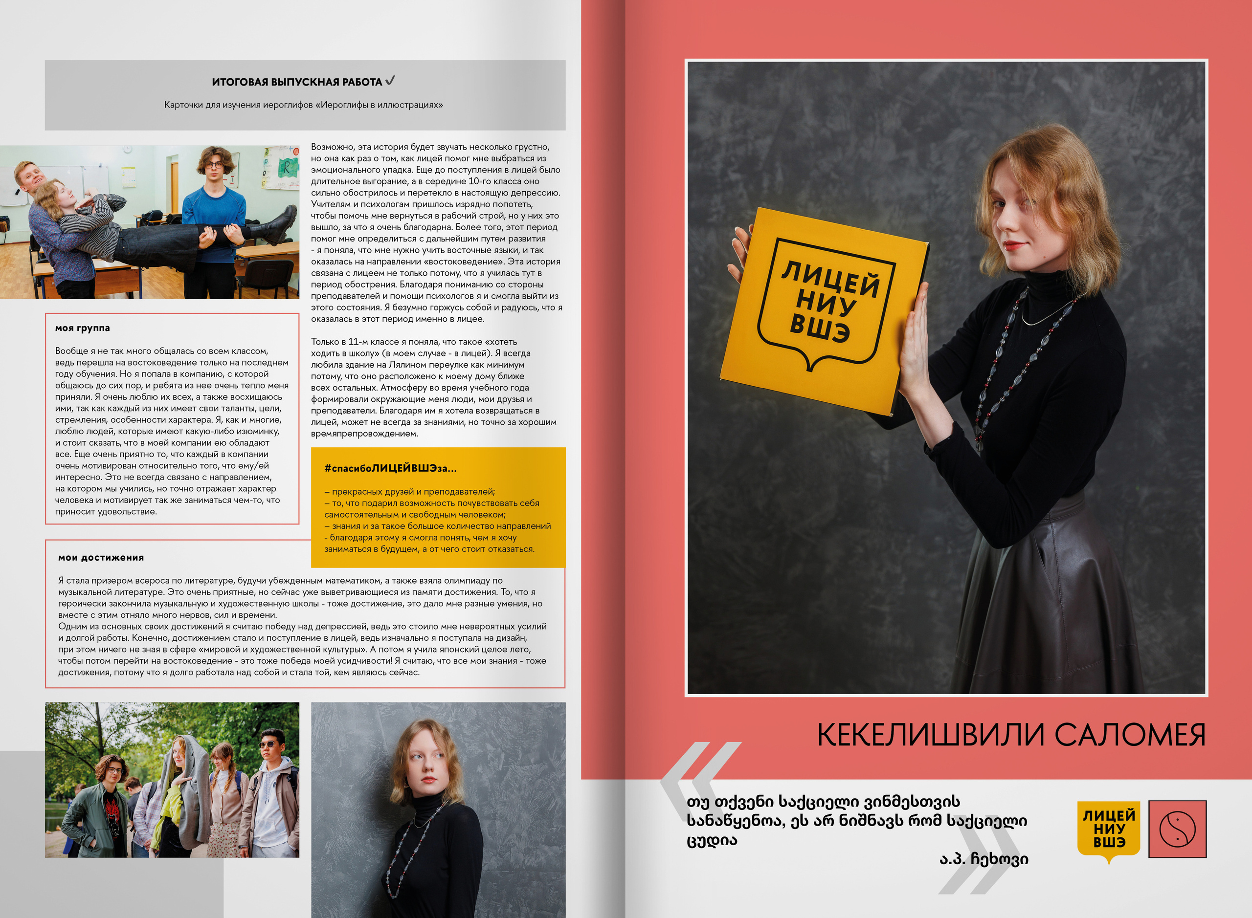2023 — лицей ВШЭ — группа В1. ТВОЯ ШКОЛЬНАЯ ИСТОРИЯ — фотограф Юлия Федосеева