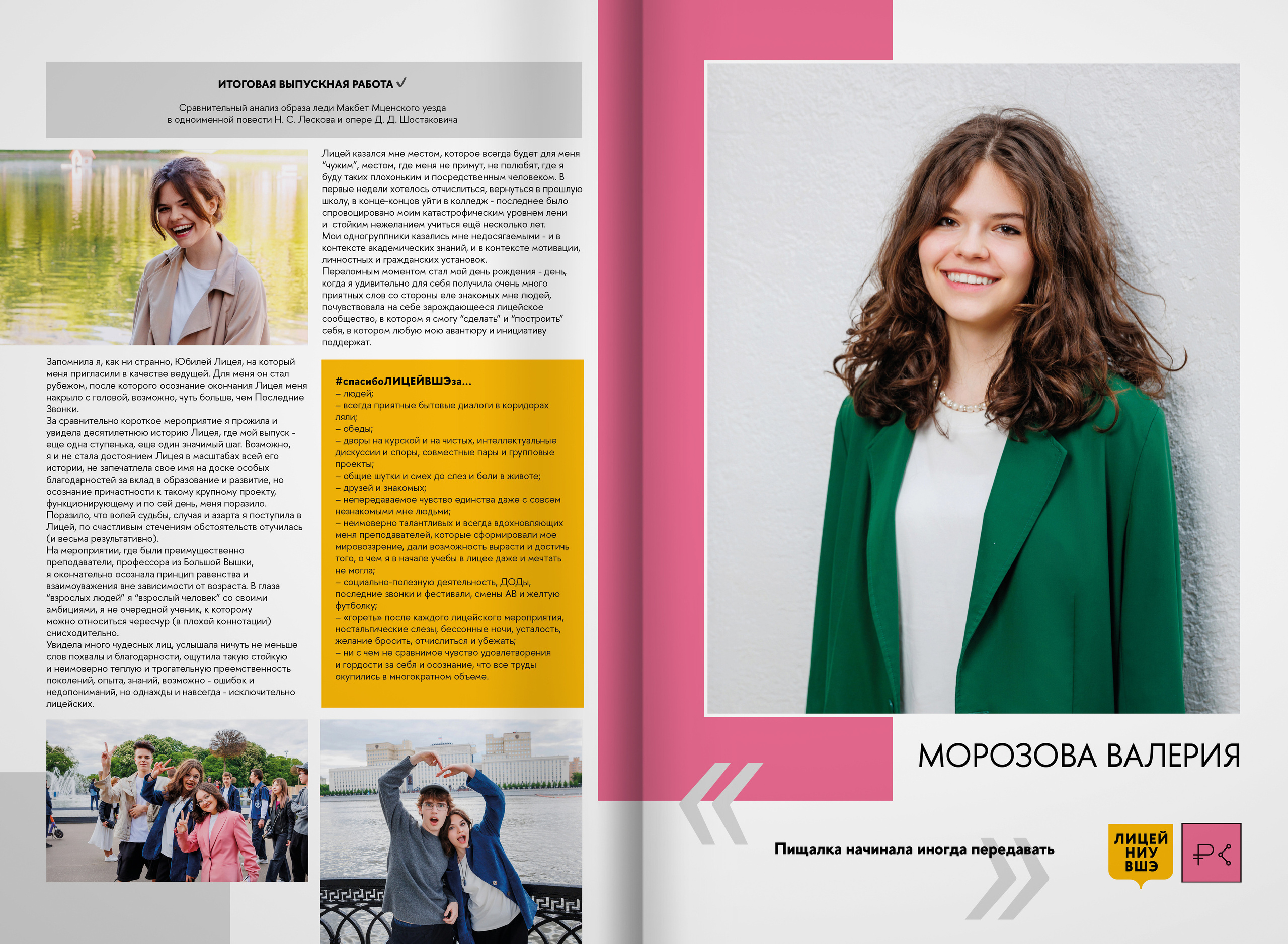 2023-лицей ВШЭ — группа 11С1. ТВОЯ ШКОЛЬНАЯ ИСТОРИЯ — фотограф Юлия Федосеева