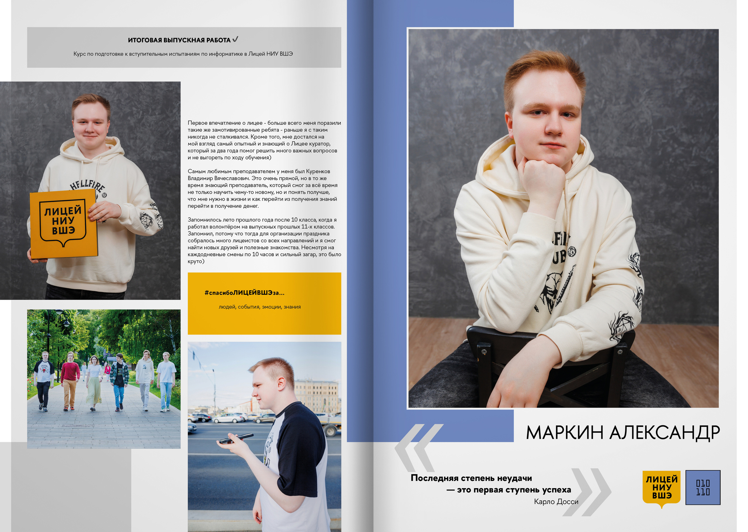 2023 — лицей ВШЭ — группа 11И4. ТВОЯ ШКОЛЬНАЯ ИСТОРИЯ — фотограф Юлия Федосеева