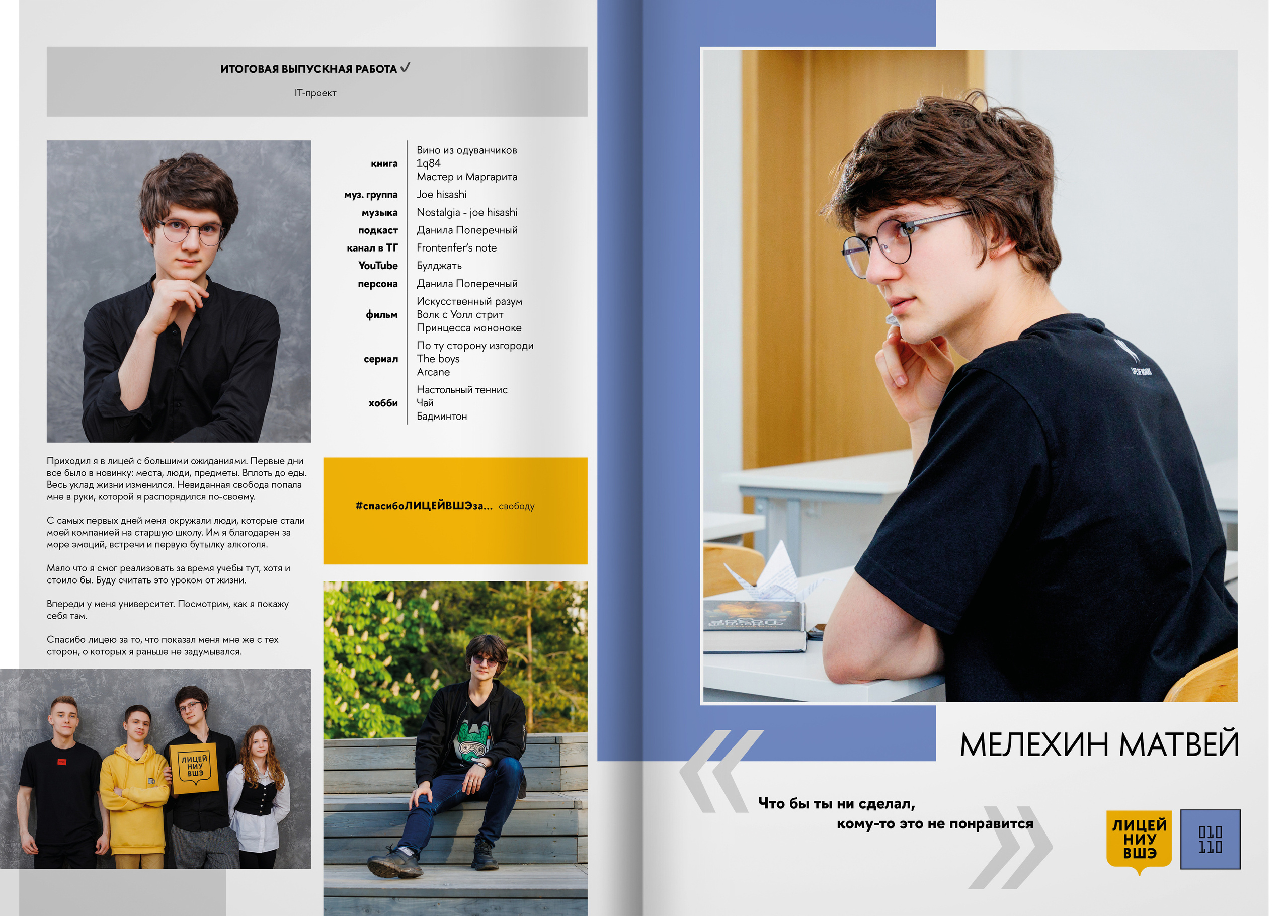 2023 — лицей ВШЭ — группа 11И4. ТВОЯ ШКОЛЬНАЯ ИСТОРИЯ — фотограф Юлия Федосеева
