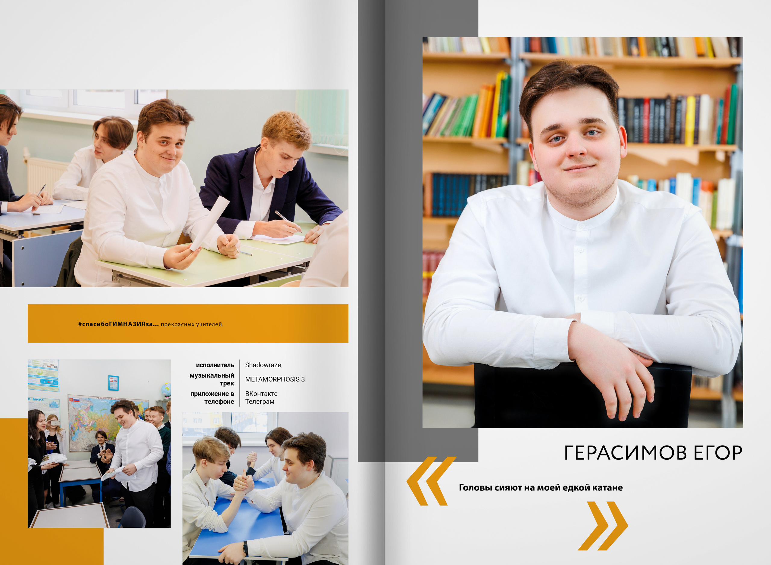 2023 — Видновская гимназия — 11Б. ТВОЯ ШКОЛЬНАЯ ИСТОРИЯ — фотограф Юлия Федосеева