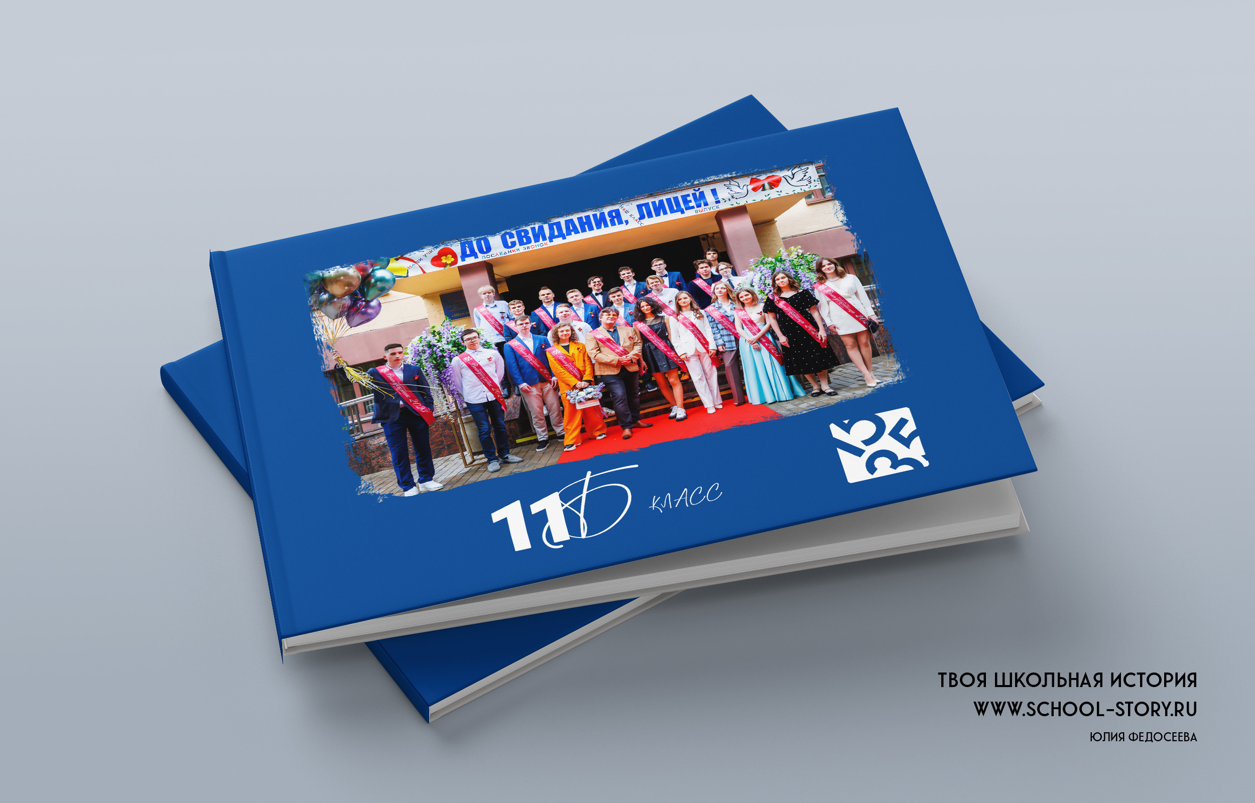 2023 — лицей 1535 — 11Б. ТВОЯ ШКОЛЬНАЯ ИСТОРИЯ — фотограф Юлия Федосеева
