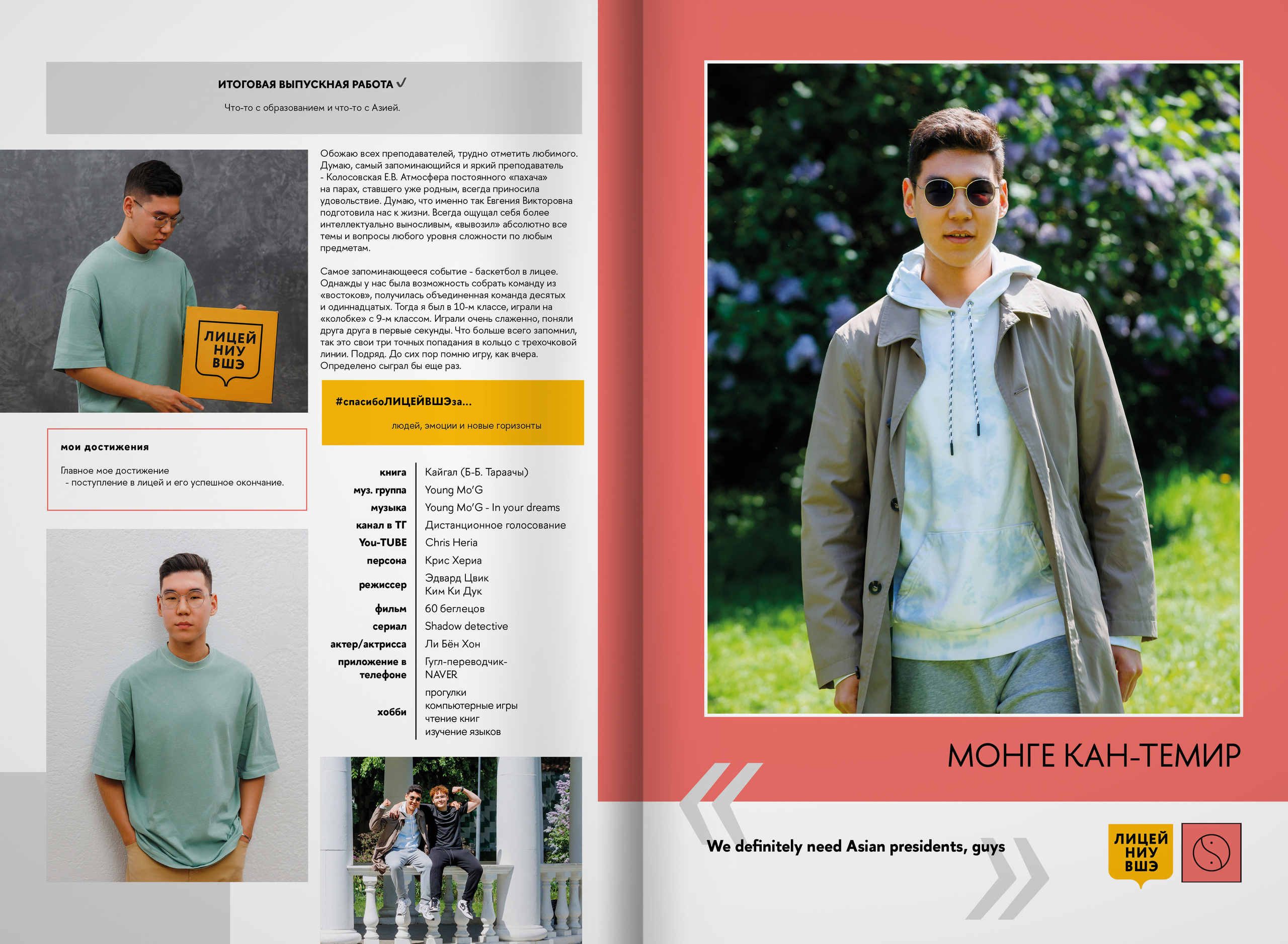 2023 — лицей ВШЭ — группа В1. ТВОЯ ШКОЛЬНАЯ ИСТОРИЯ — фотограф Юлия Федосеева