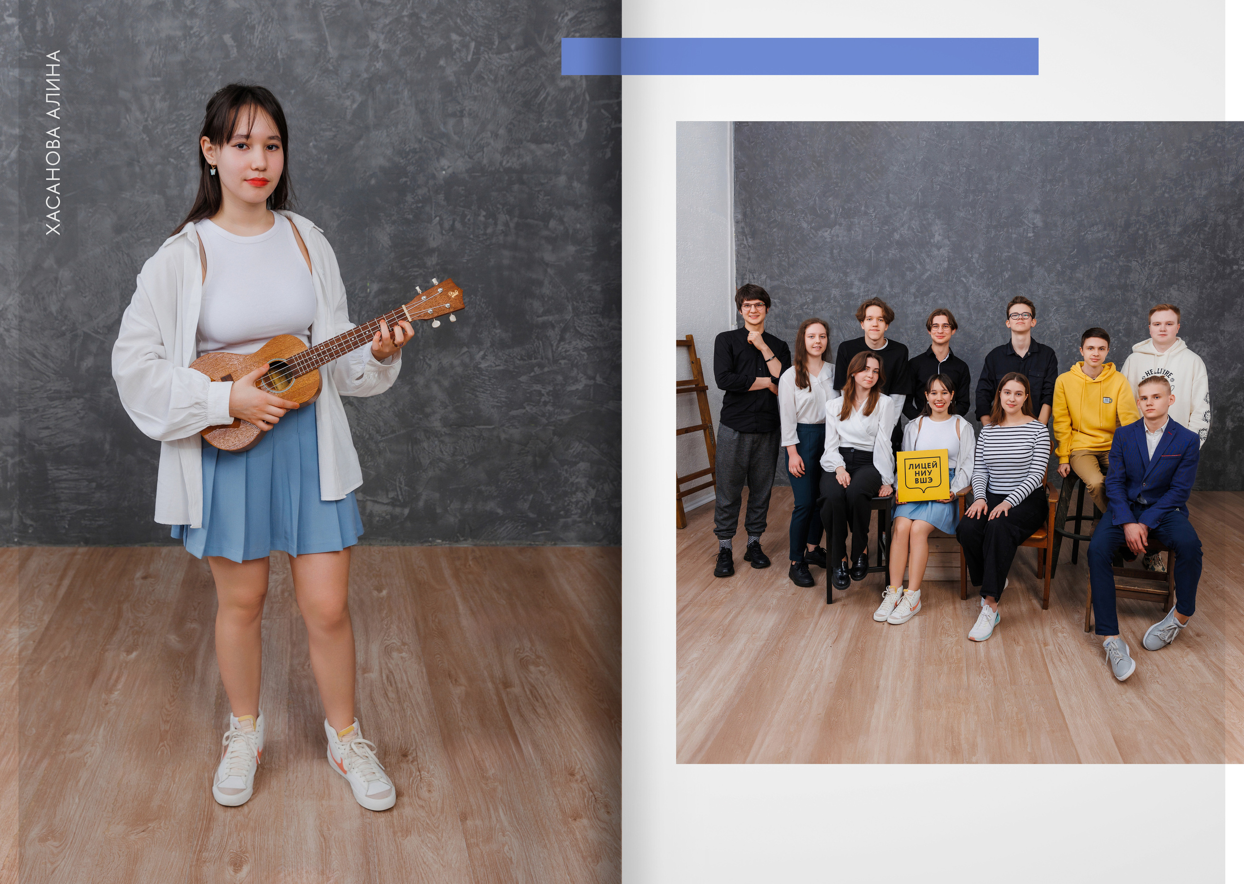 2023 — лицей ВШЭ — группа 11И4. ТВОЯ ШКОЛЬНАЯ ИСТОРИЯ — фотограф Юлия Федосеева