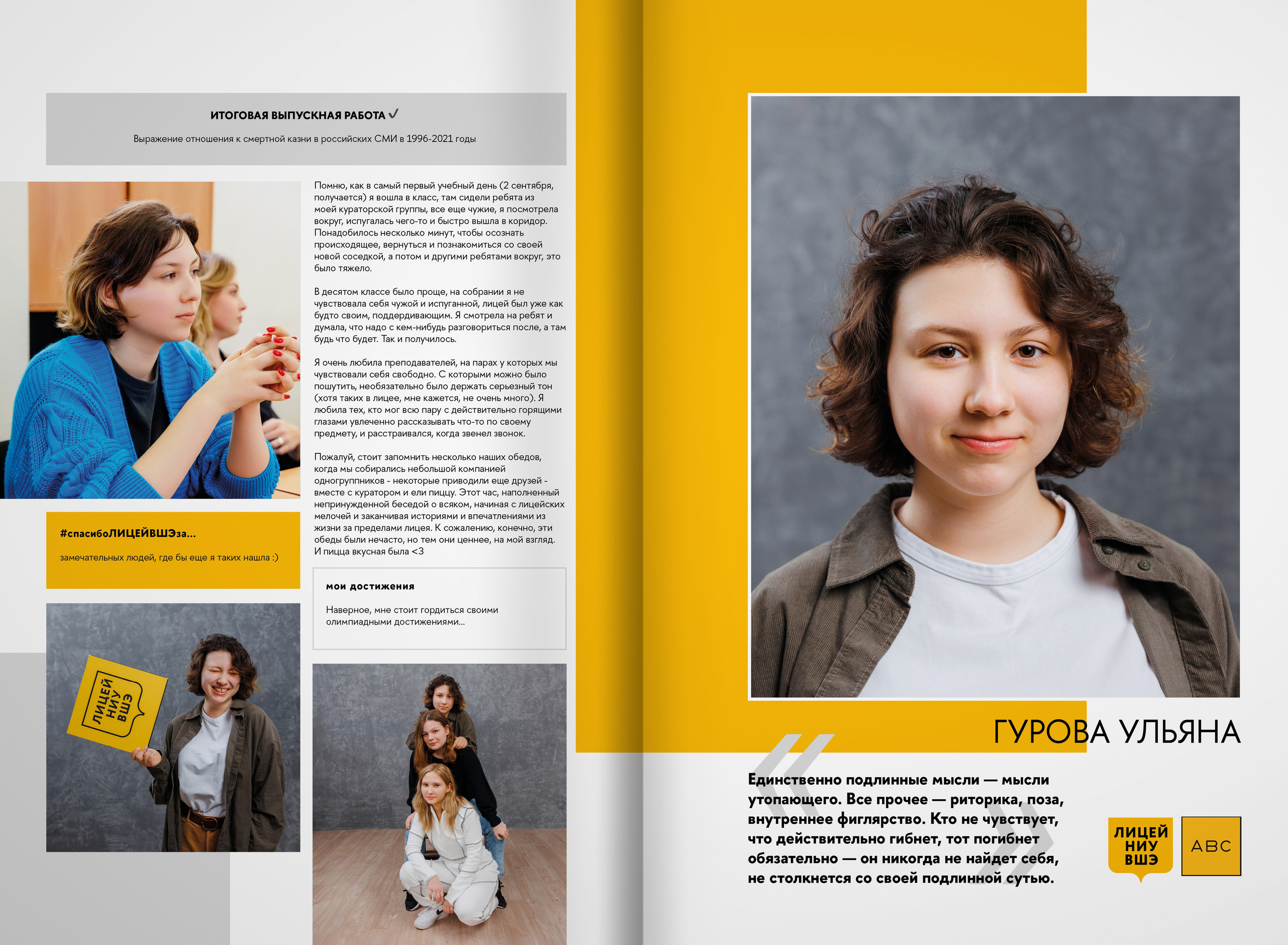 2023 — лицей ВШЭ — группа 11Г1. ТВОЯ ШКОЛЬНАЯ ИСТОРИЯ — фотограф Юлия Федосеева