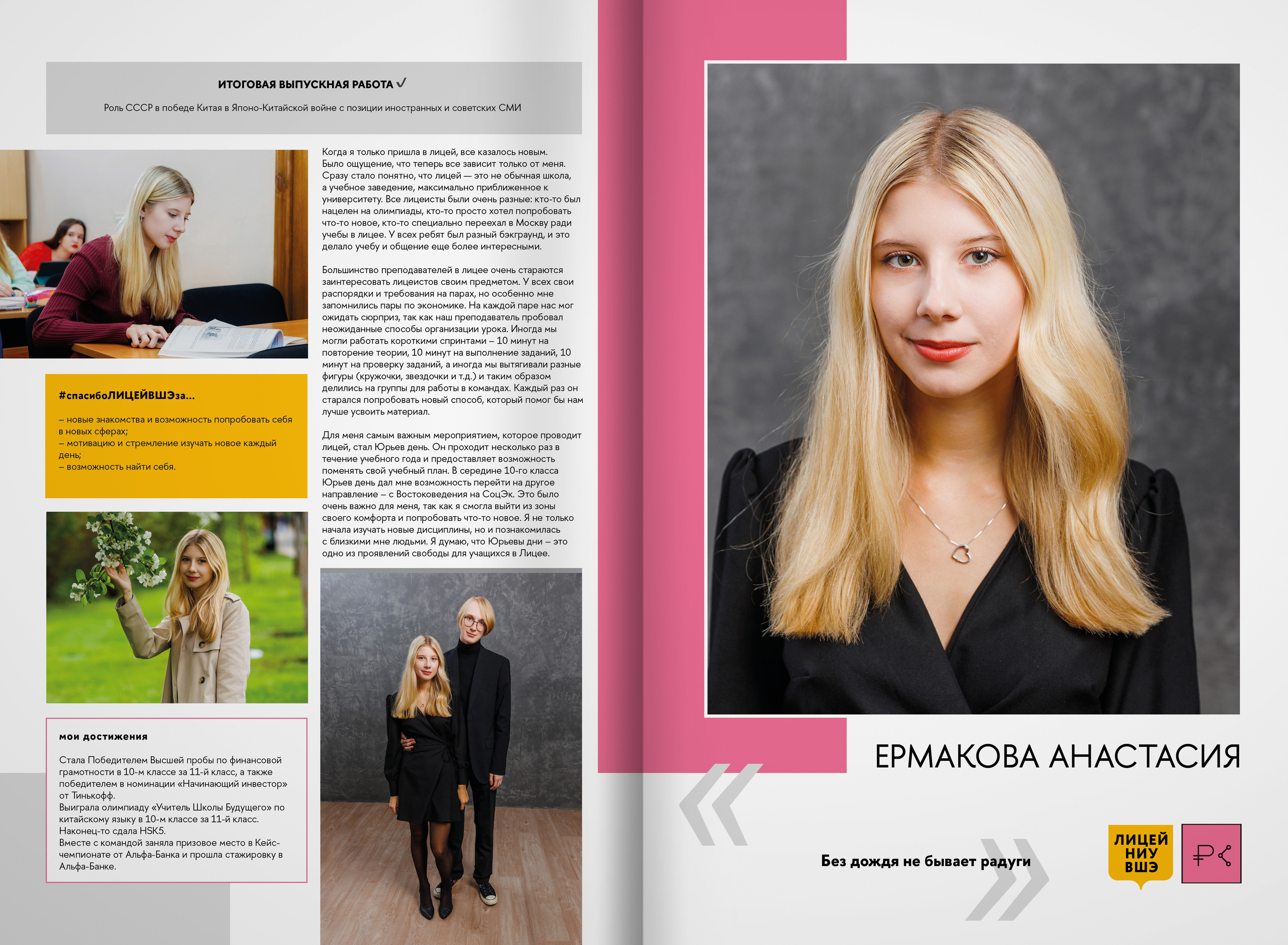 2023 — лицей ВШЭ — группа 11С2. ТВОЯ ШКОЛЬНАЯ ИСТОРИЯ — фотограф Юлия Федосеева