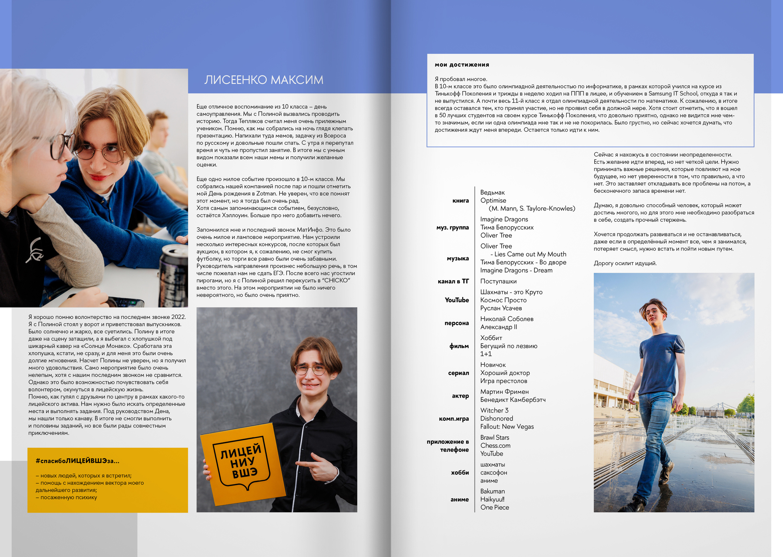 2023 — лицей ВШЭ — группа 11И4. ТВОЯ ШКОЛЬНАЯ ИСТОРИЯ — фотограф Юлия Федосеева