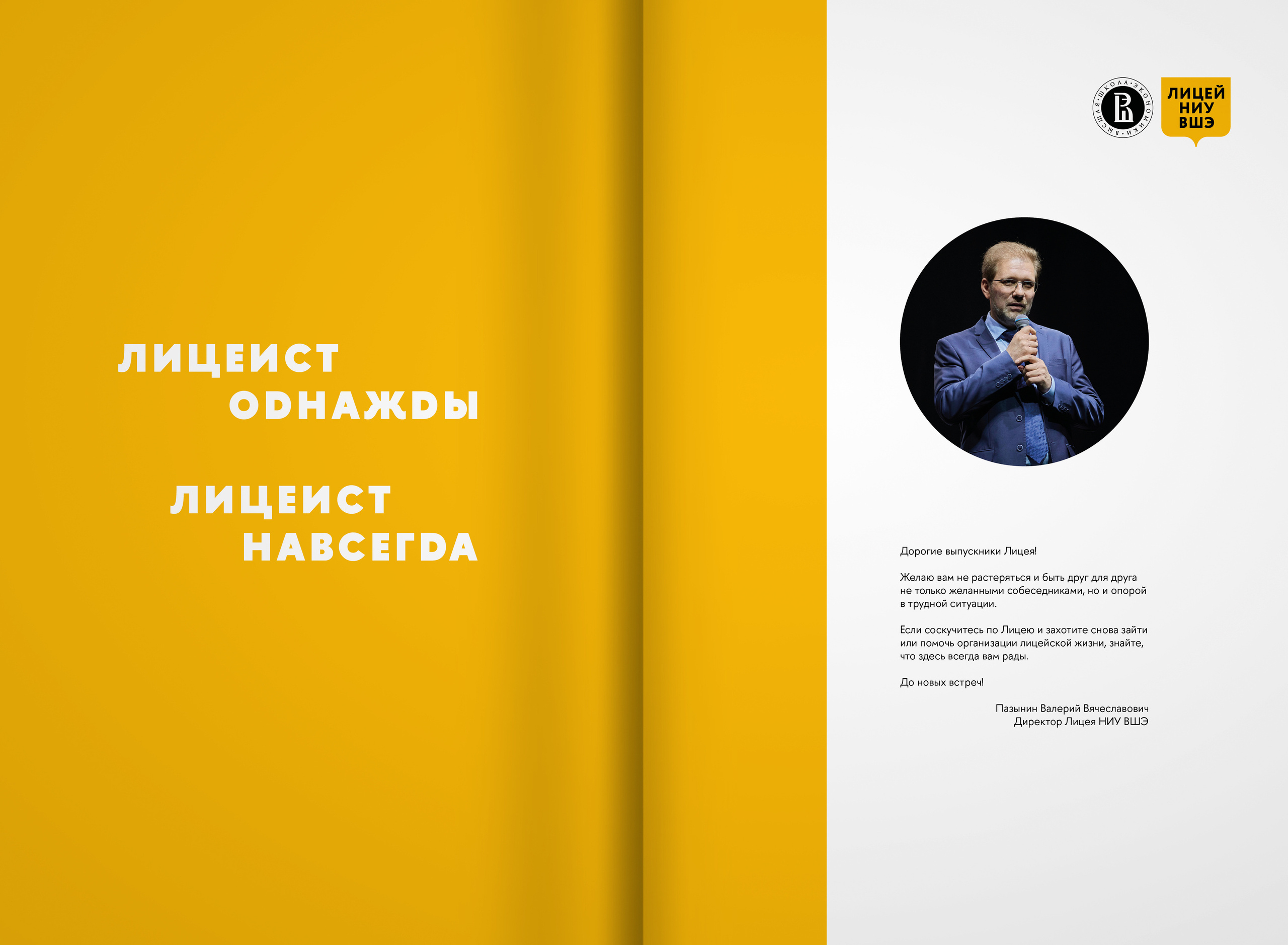 2023 — лицей ВШЭ — группа В1. ТВОЯ ШКОЛЬНАЯ ИСТОРИЯ — фотограф Юлия Федосеева