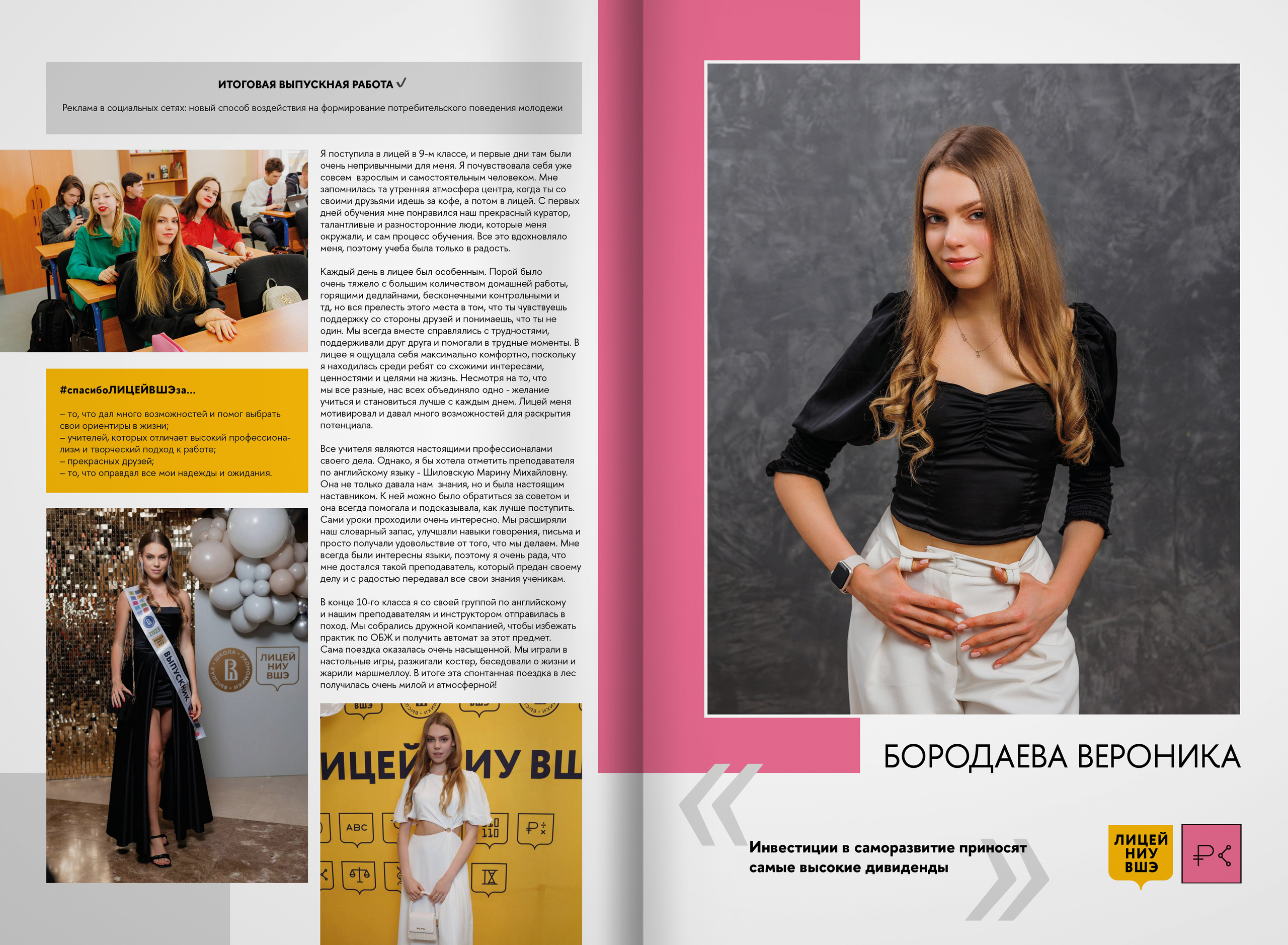 2023 — лицей ВШЭ — группа 11С2. ТВОЯ ШКОЛЬНАЯ ИСТОРИЯ — фотограф Юлия Федосеева