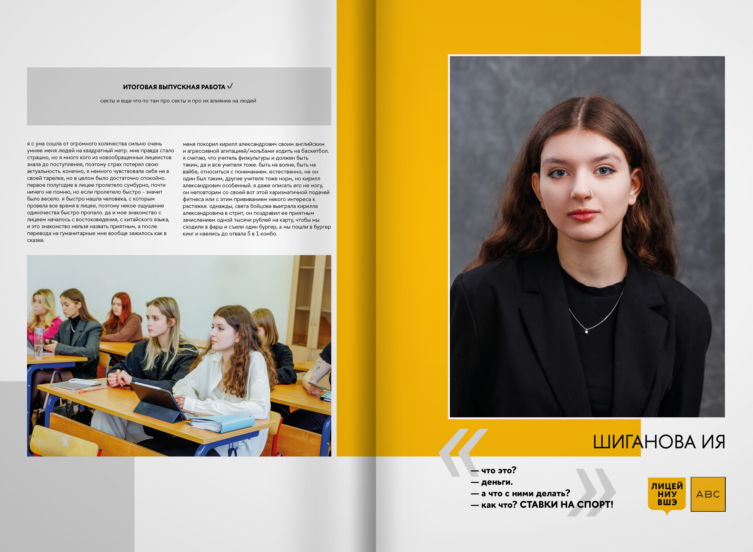 2023 — лицей ВШЭ — группа 11Г1. ТВОЯ ШКОЛЬНАЯ ИСТОРИЯ — фотограф Юлия Федосеева
