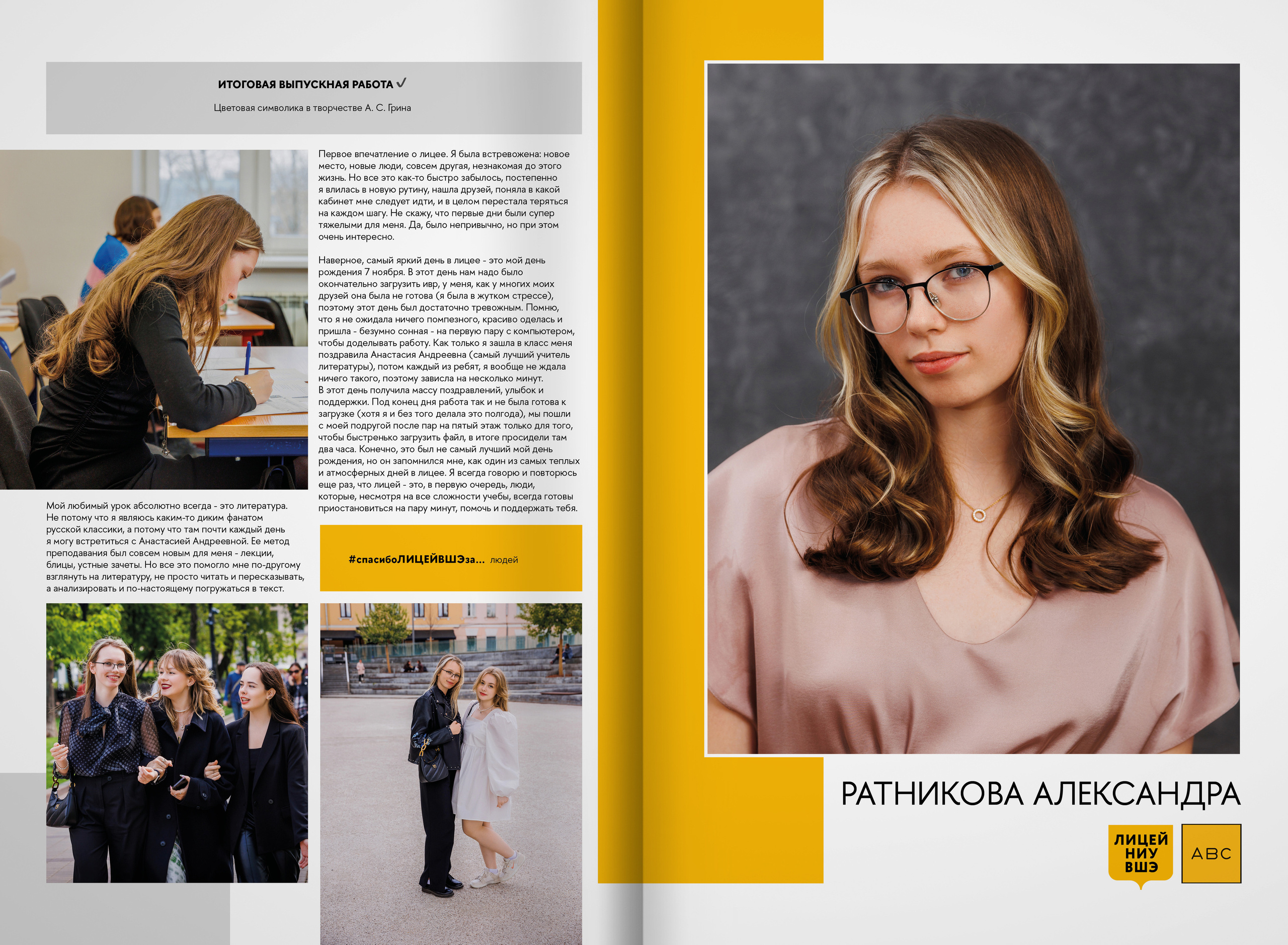 2023 — лицей ВШЭ — группа 11Г2. ТВОЯ ШКОЛЬНАЯ ИСТОРИЯ — фотограф Юлия Федосеева