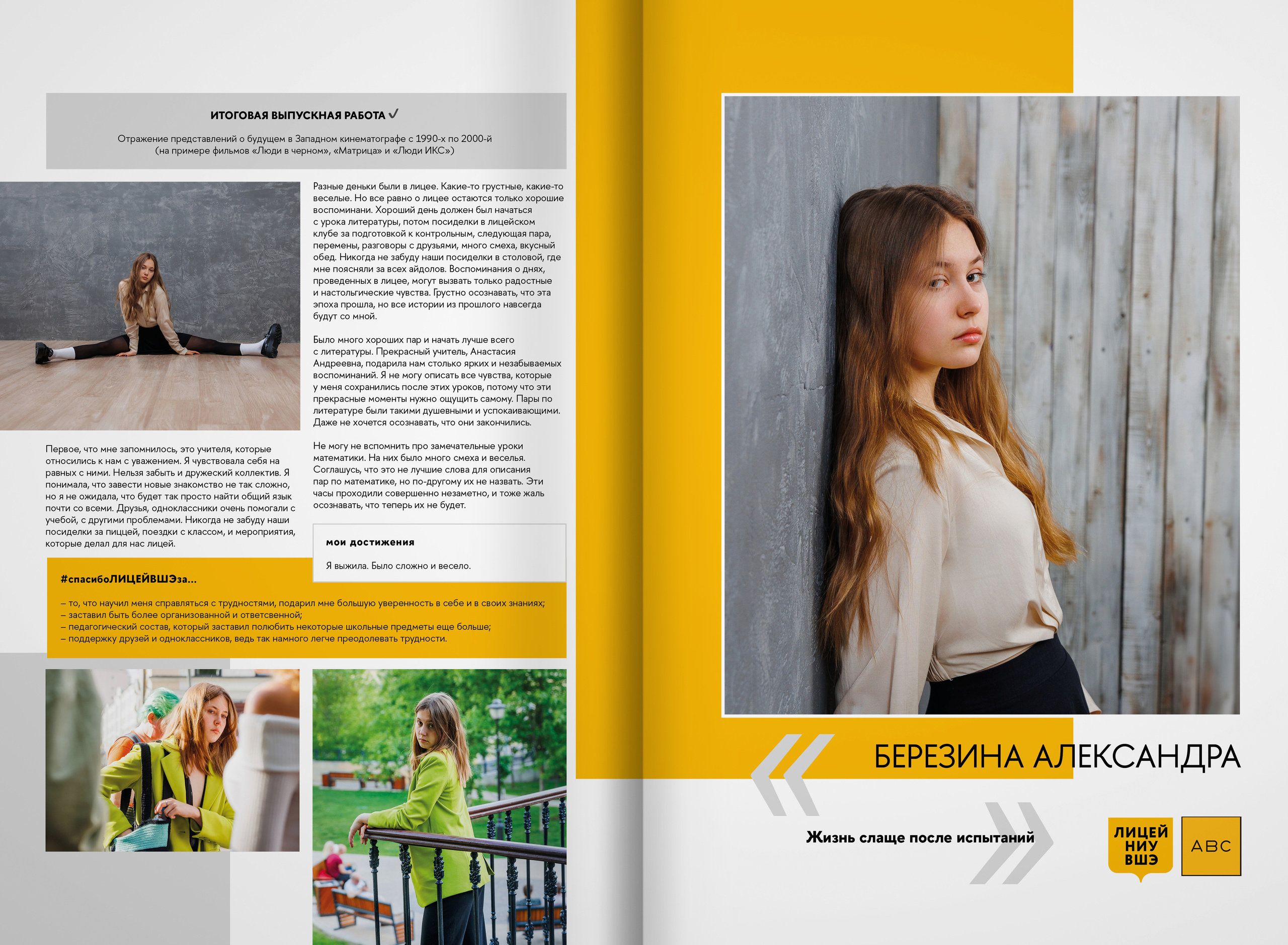 2023 — лицей ВШЭ — группа 11Г1. ТВОЯ ШКОЛЬНАЯ ИСТОРИЯ — фотограф Юлия Федосеева